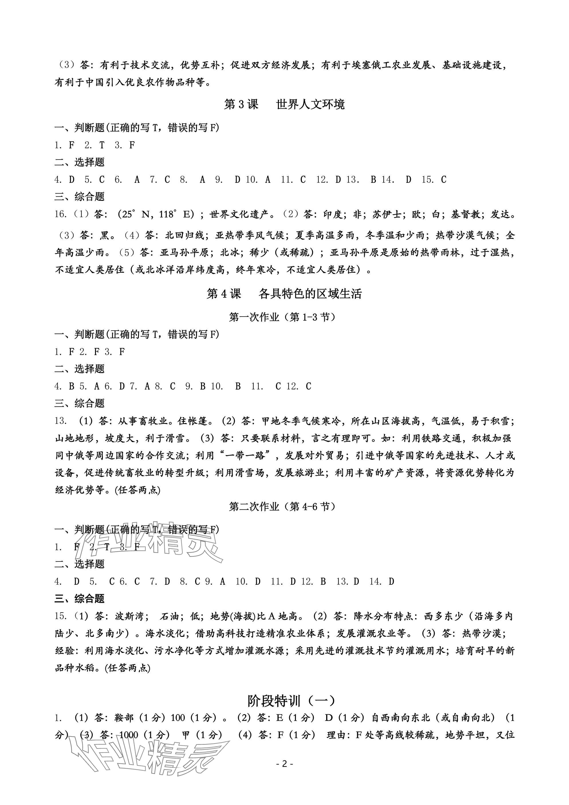 2025年精講精練初中畢業升學考試歷史與社會道德與法治考點部分寧波版 第2頁