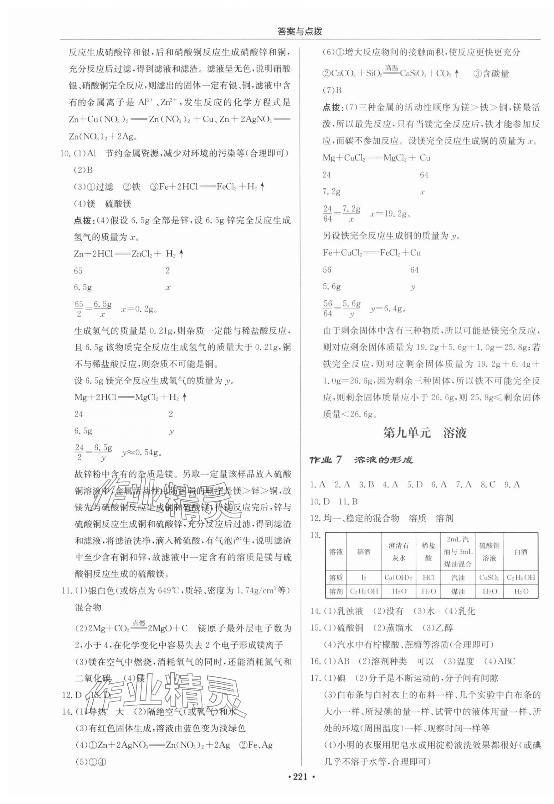 2024年啟東中學(xué)作業(yè)本九年級(jí)化學(xué)下冊(cè)人教版 第3頁(yè)