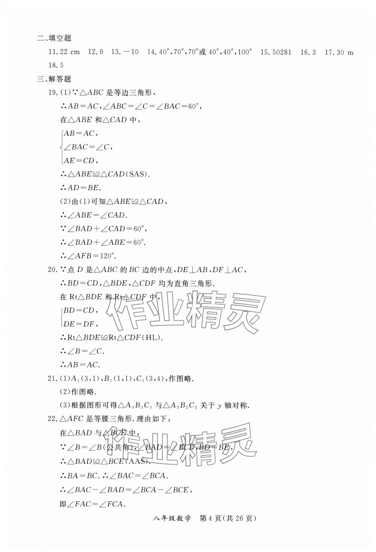 2025年寒假作業(yè)延邊教育出版社八年級(jí)合訂本人教版B版河南專版 第4頁(yè)