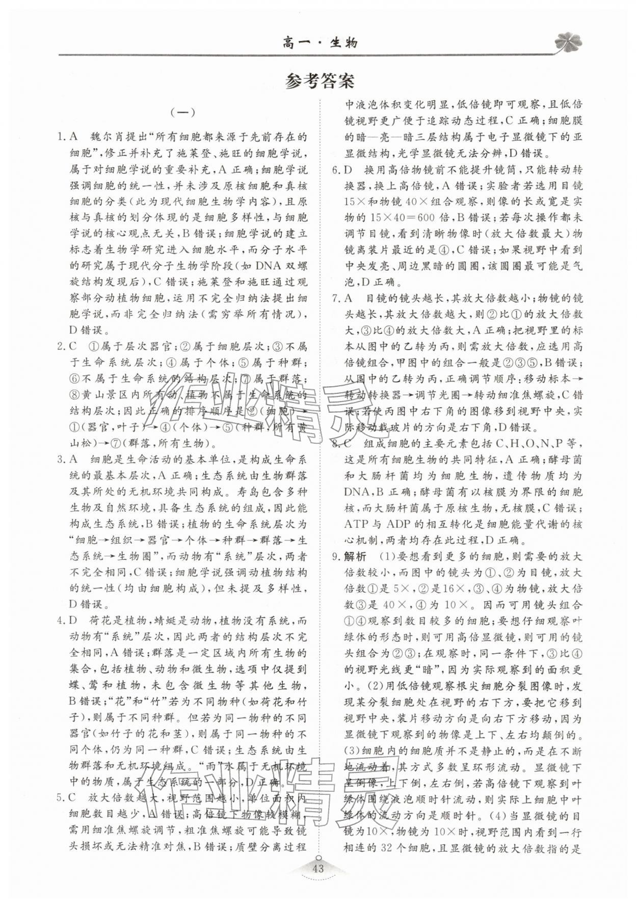 2026年維課假期必刷題高一生物&nbsp;第1頁(yè)