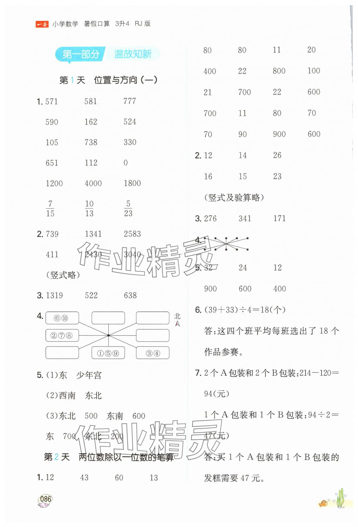 2024年一本小学数学暑假口算3升4 参考答案第1页