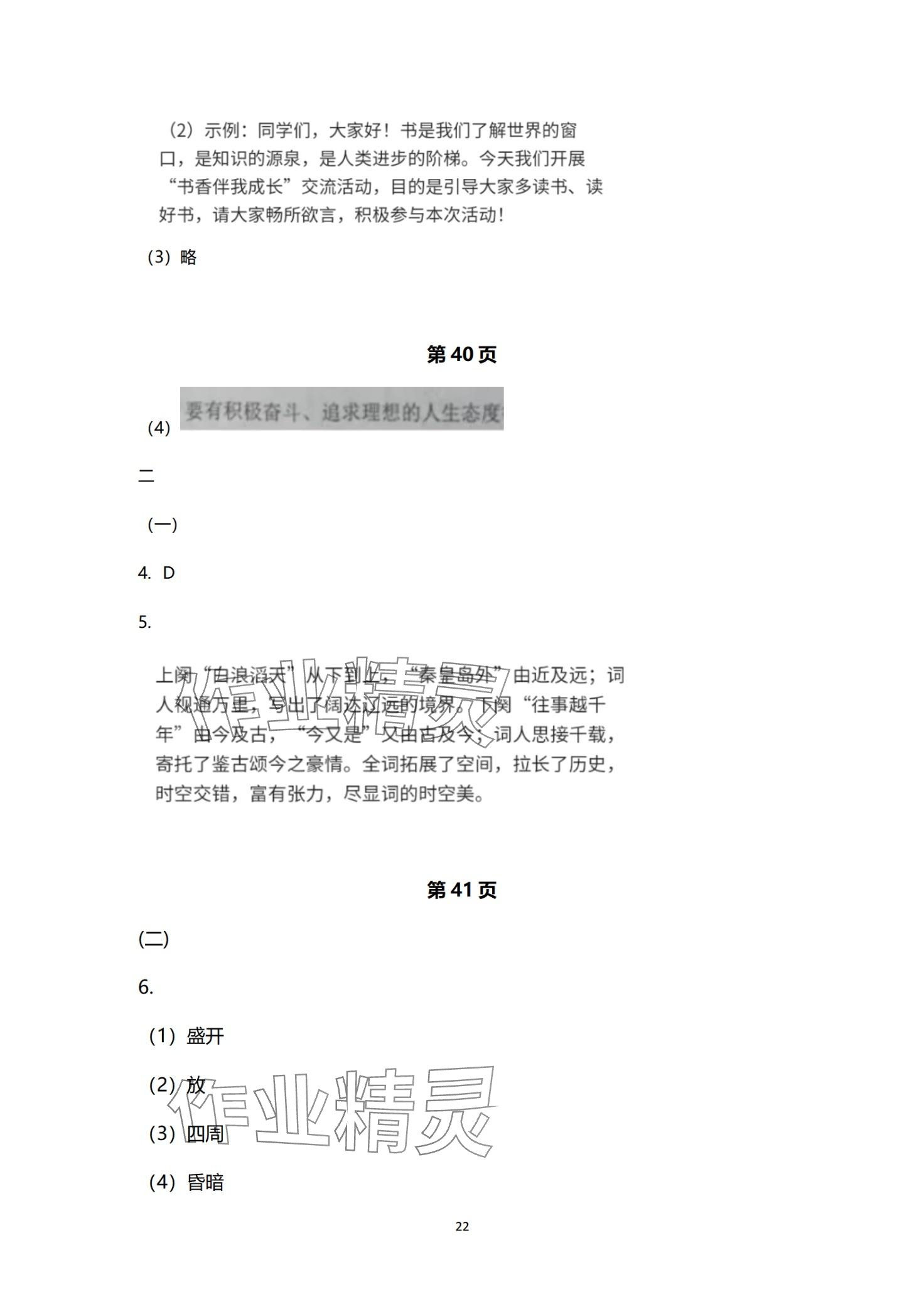 2024年快樂假期寒假小小練九年級綜合 第22頁