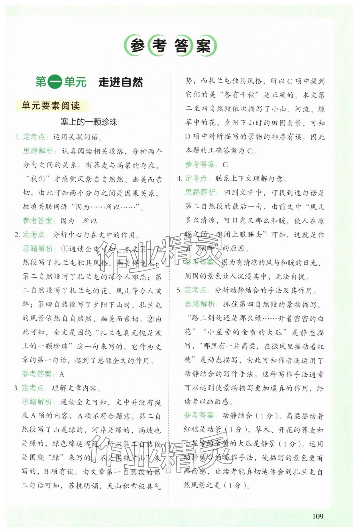 2023年閱讀理解與答題模板六年級語文上冊人教版 第1頁