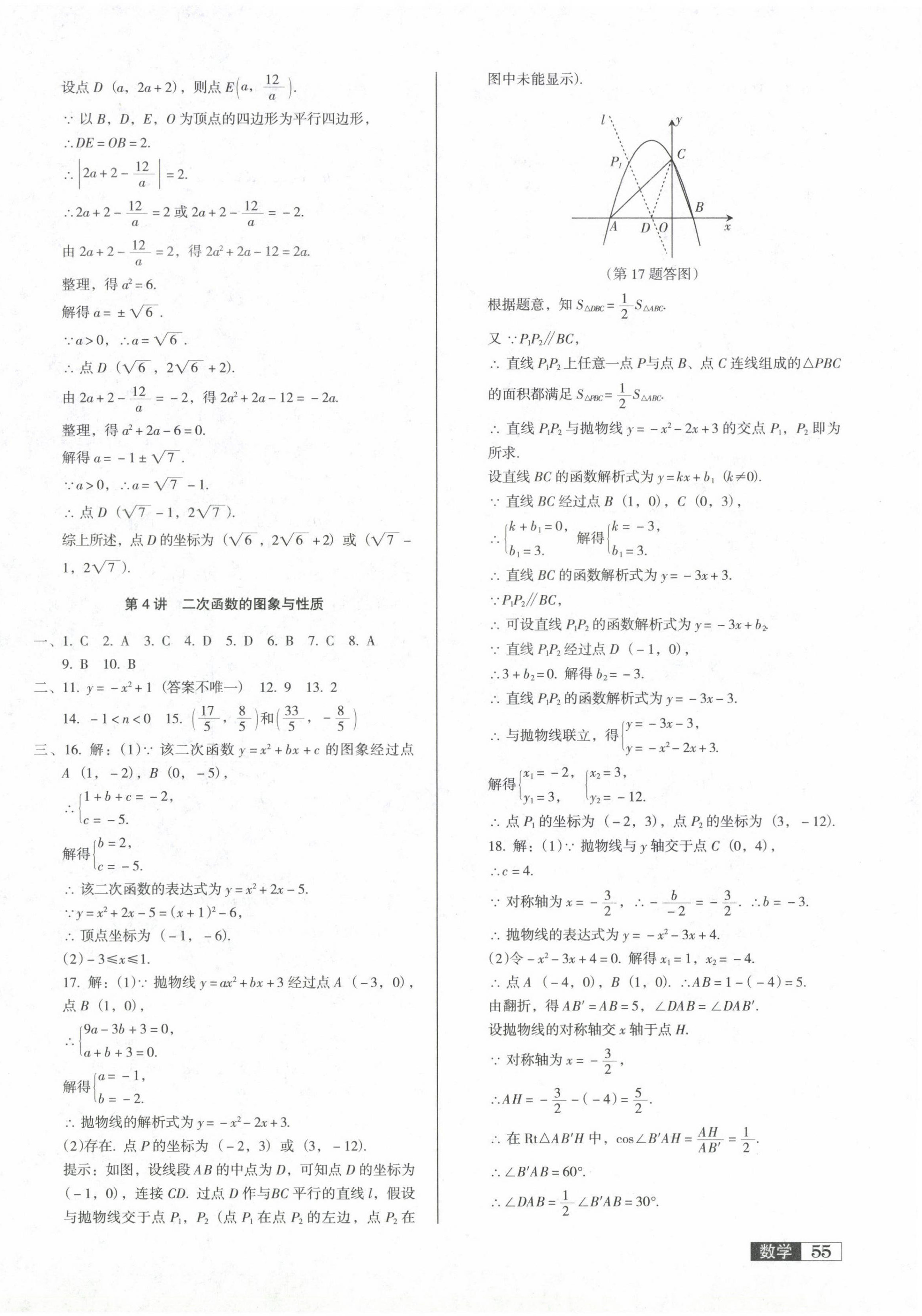 2024年中考阶段总复习数学A卷 第6页