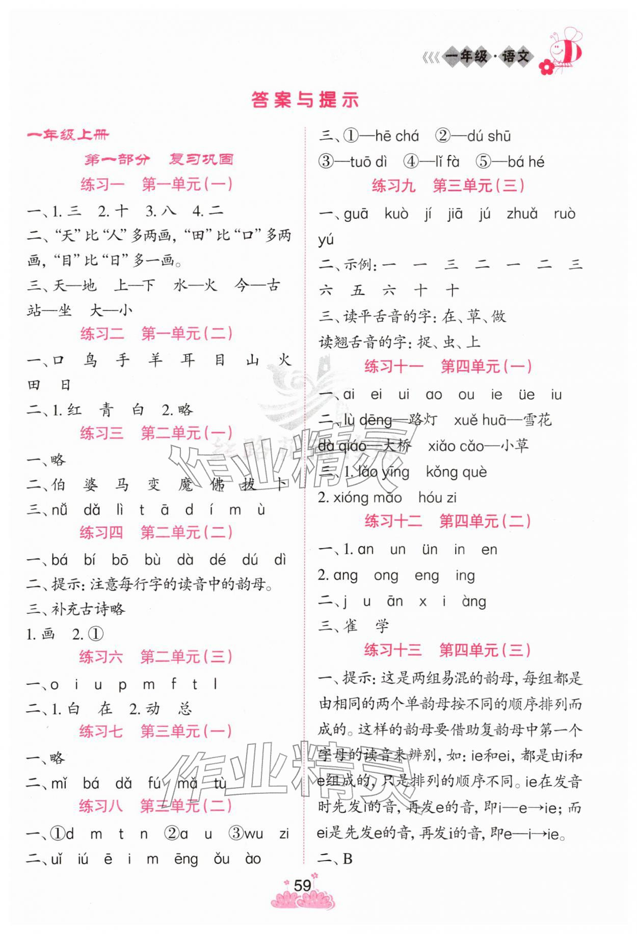 2026年假日时光寒假作业阳光出版社一年级语文&nbsp;第1页