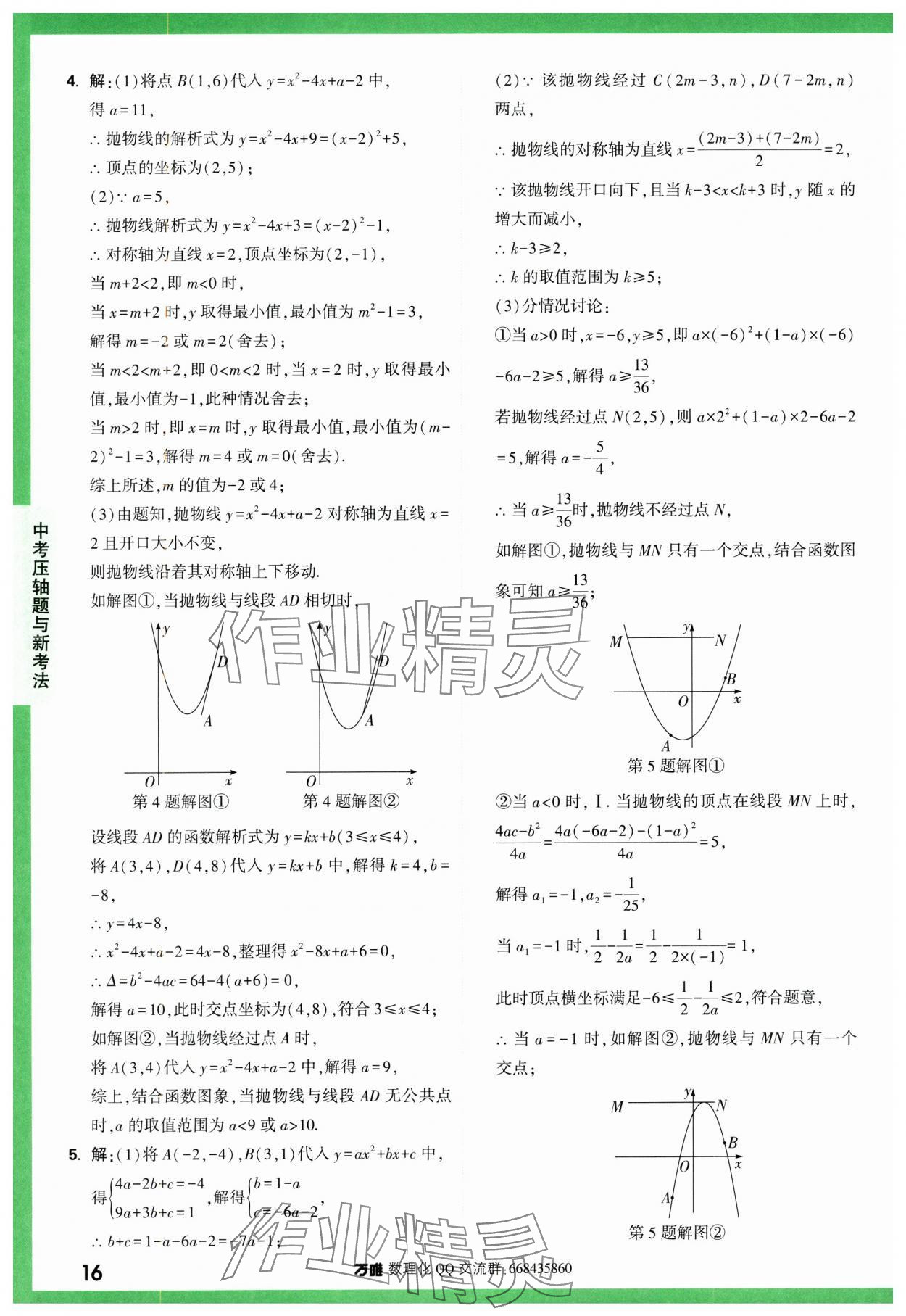 2024年萬唯中考壓軸題函數數學 第16頁