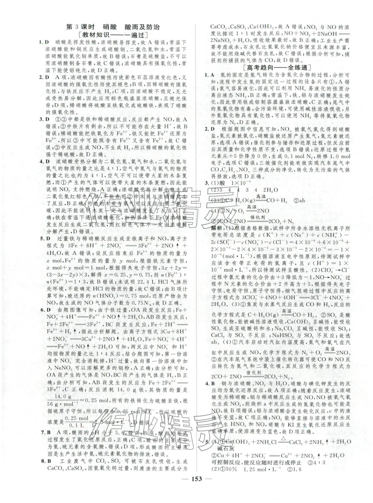 2025年三維設(shè)計(jì)學(xué)思用精練高中化學(xué)必修第二冊(cè)&nbsp;第11頁