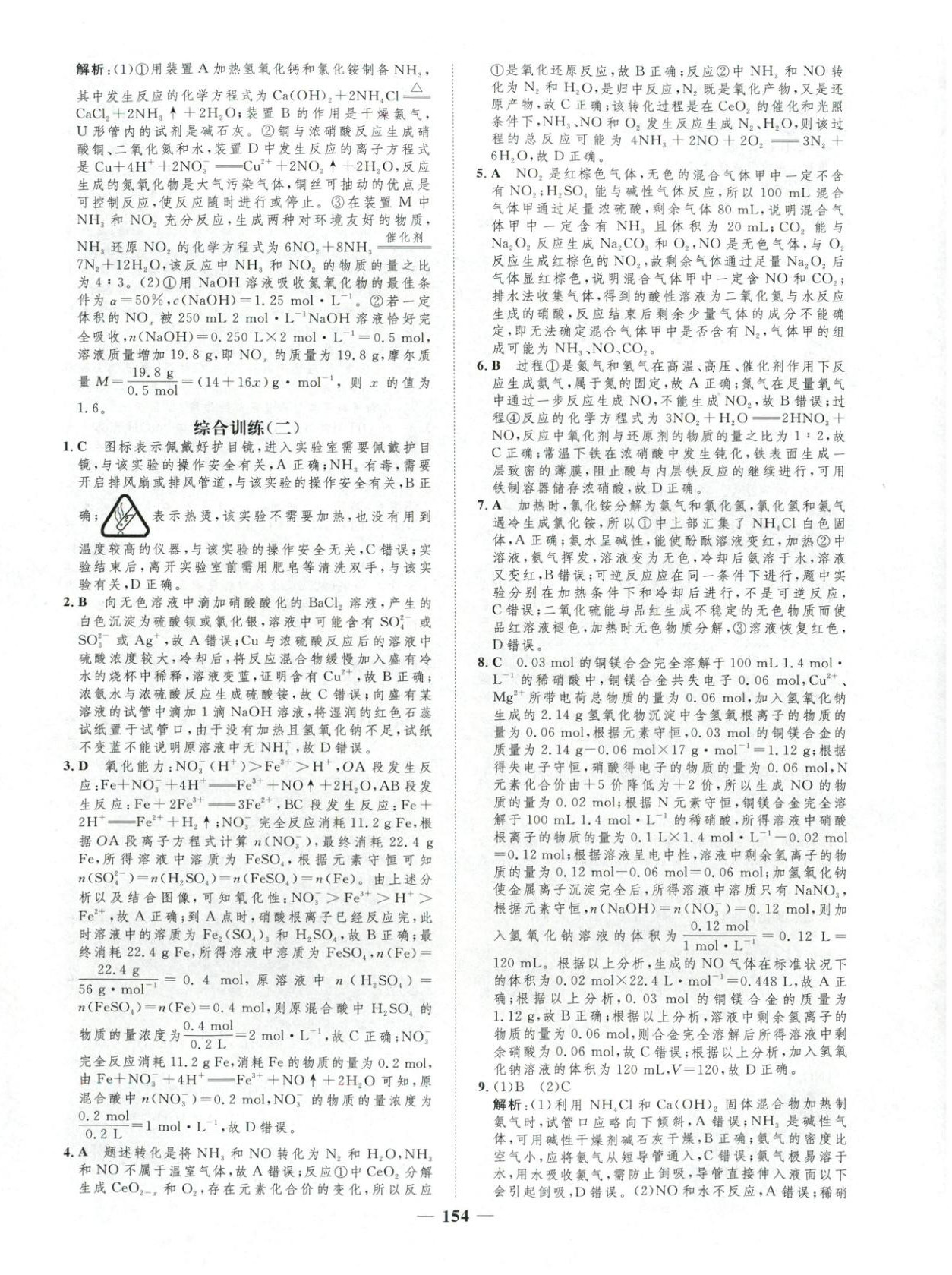 2025年三維設(shè)計學(xué)思用精練高中化學(xué)必修第二冊&nbsp;第12頁