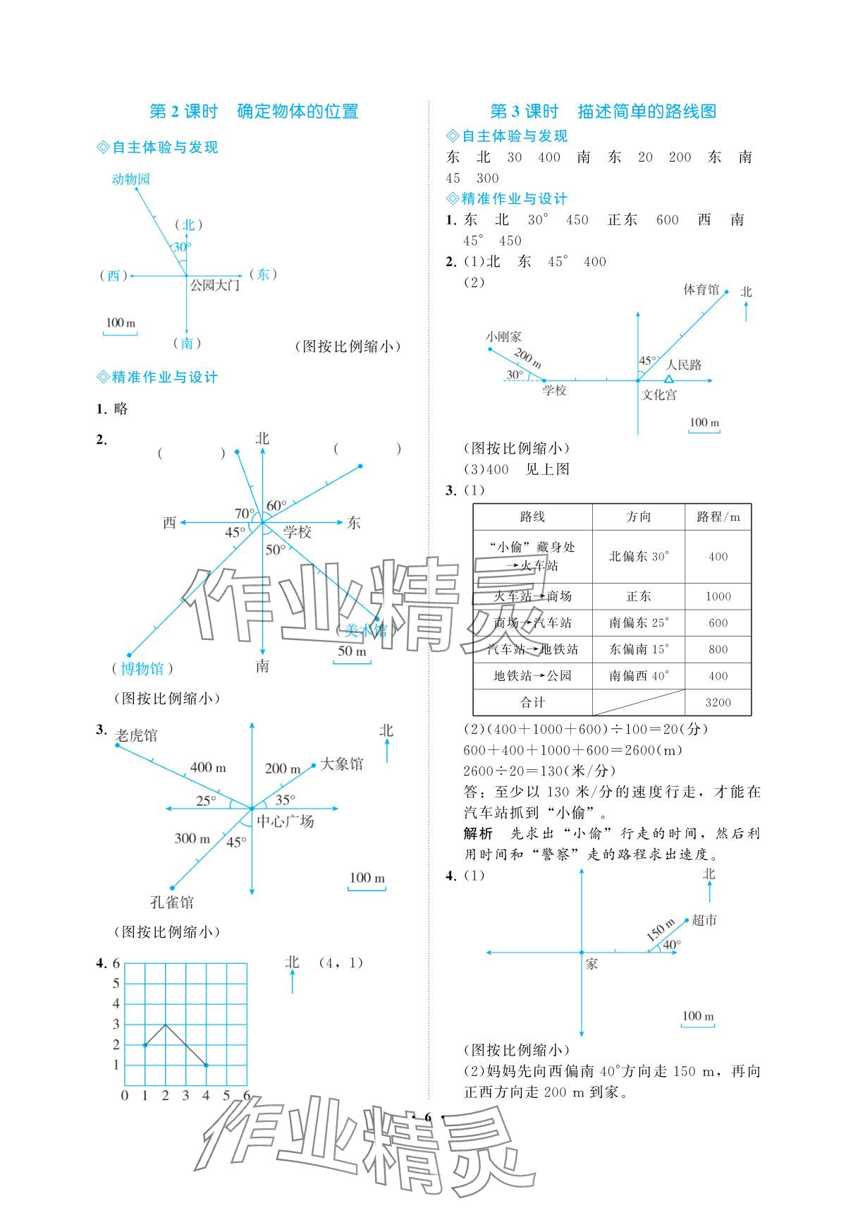 2025年新课程学习指导海南出版社六年级数学上册人教版 参考答案第6页