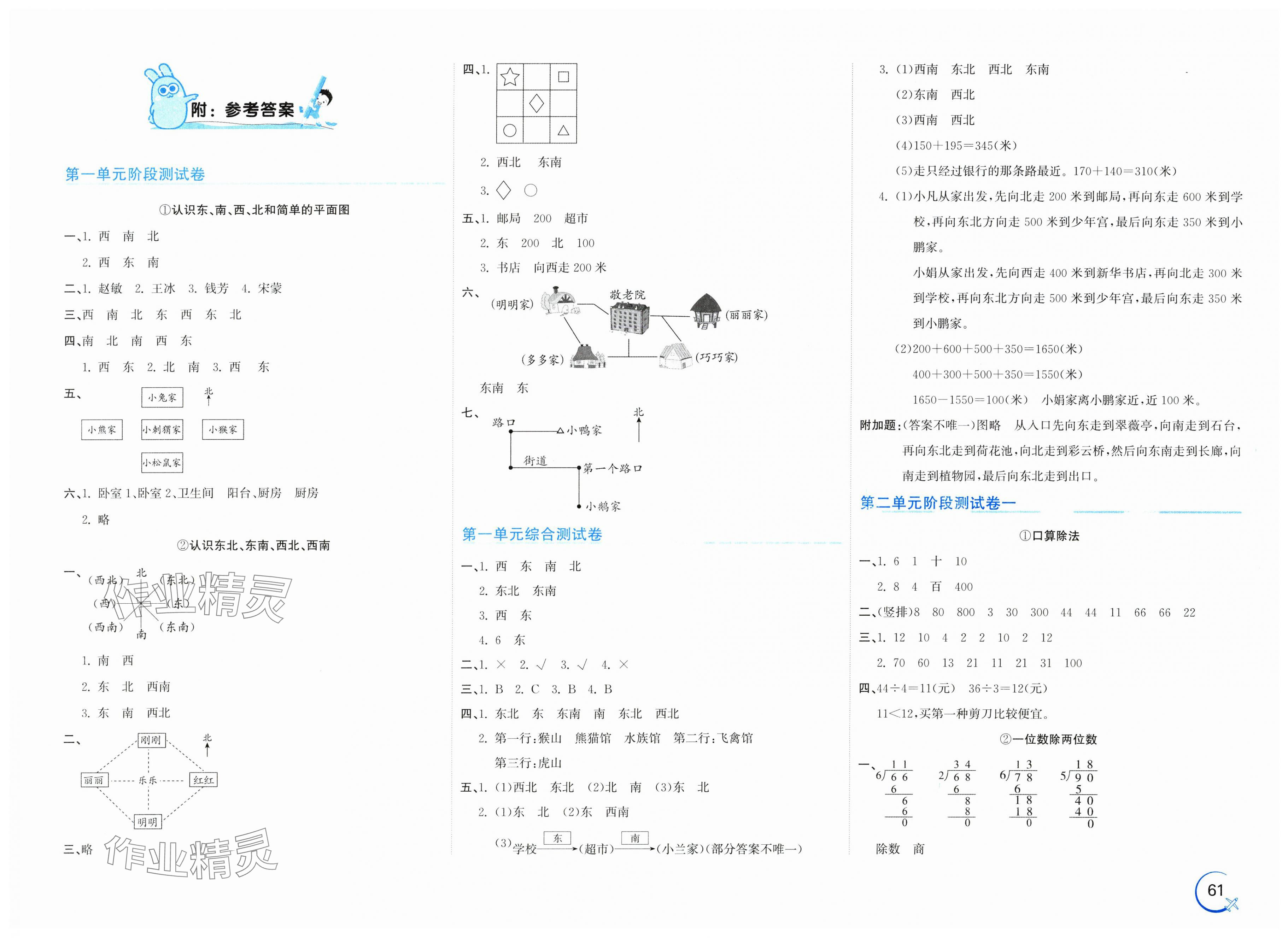 2025年新目標檢測同步單元測試卷三年級數(shù)學下冊人教版 第1頁