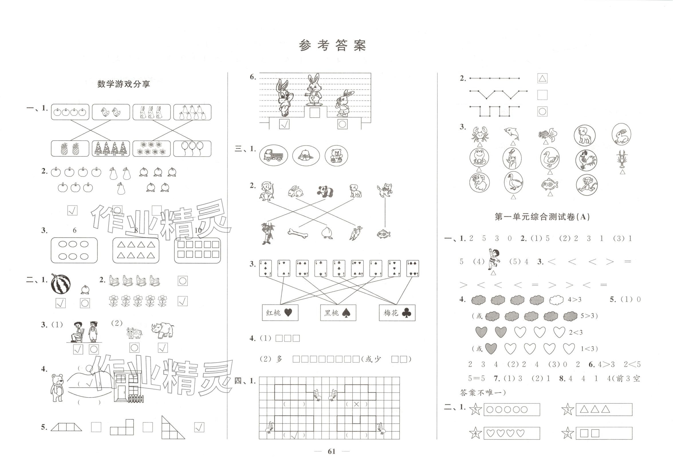 2025年直击考点冲刺100分一年级数学上册苏教版 第2页