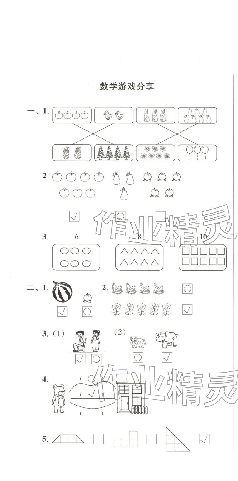 2025年直击考点冲刺100分一年级数学上册苏教版&nbsp;第1页