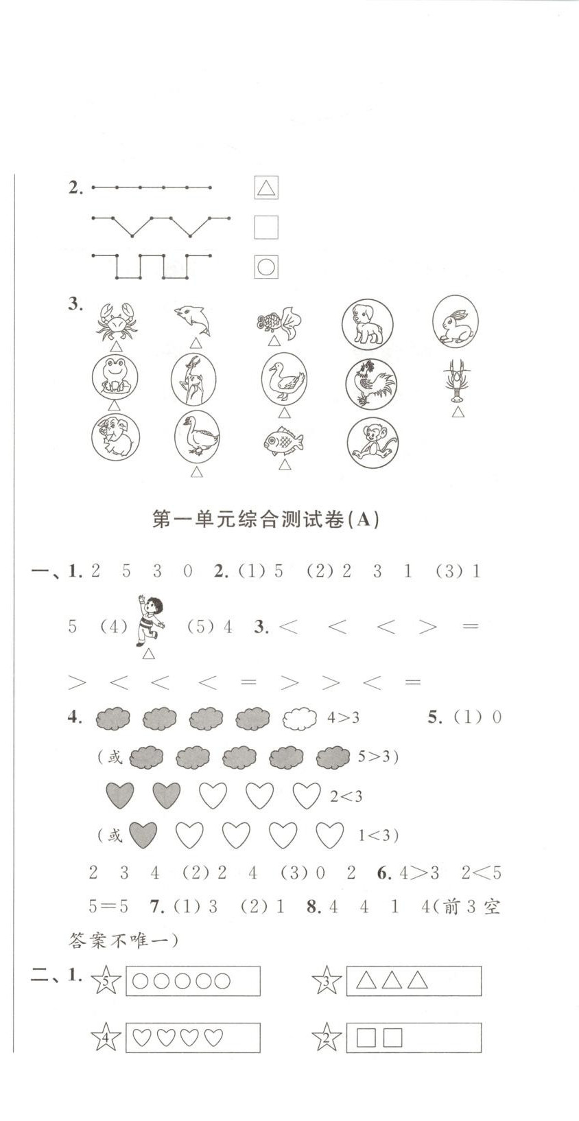 2025年直擊考點沖刺100分一年級數(shù)學(xué)上冊蘇教版&nbsp;第3頁