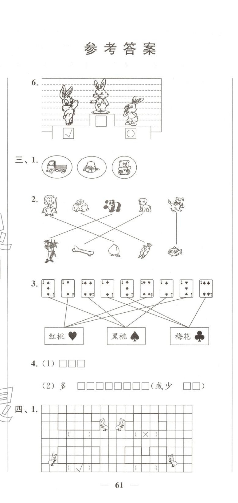 2025年直击考点冲刺100分一年级数学上册苏教版&nbsp;第2页
