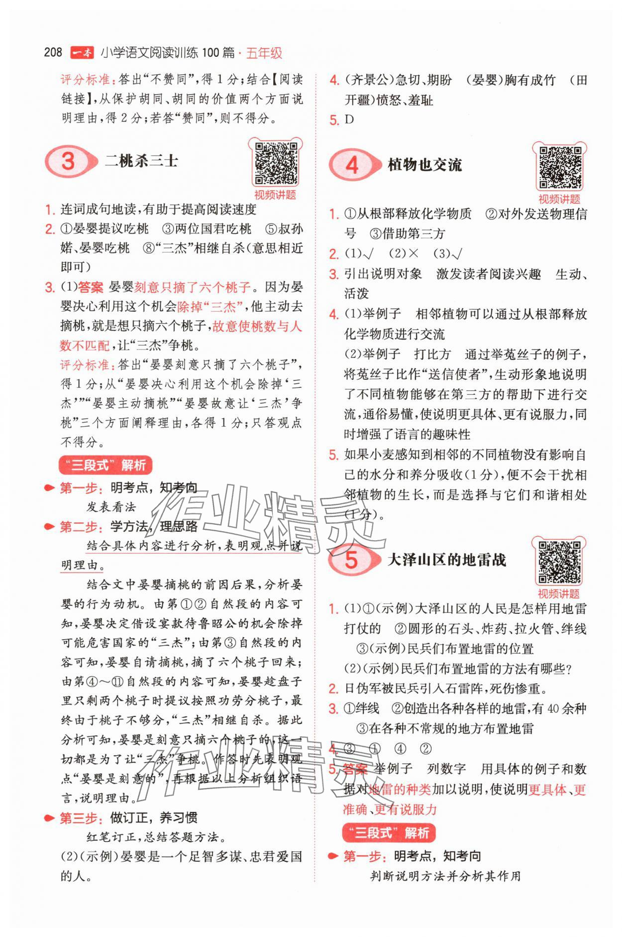 2025年一本五年級(jí)小學(xué)語(yǔ)文閱讀訓(xùn)練100篇 參考答案第2頁(yè)