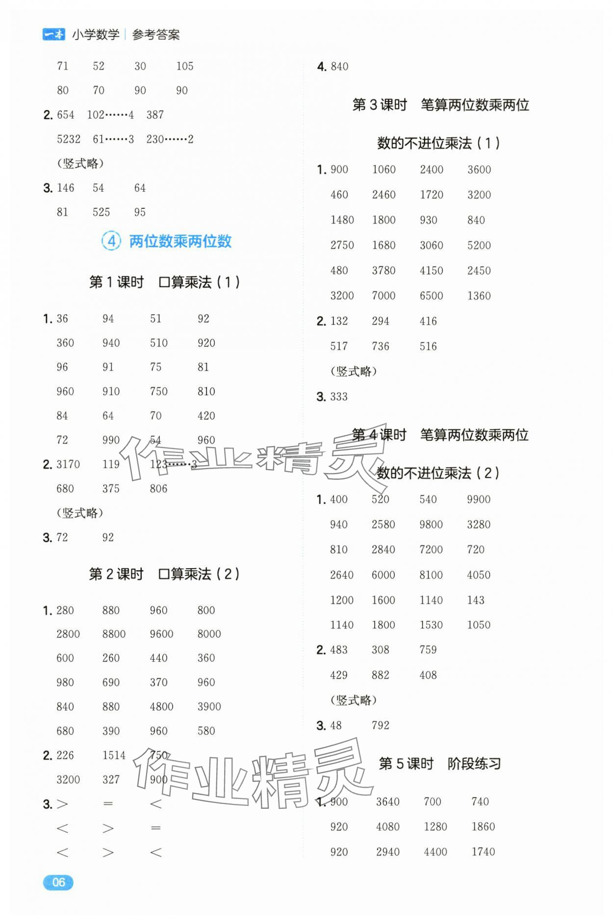 2025年一本計算能力訓練100分三年級數學下冊人教版 第6頁