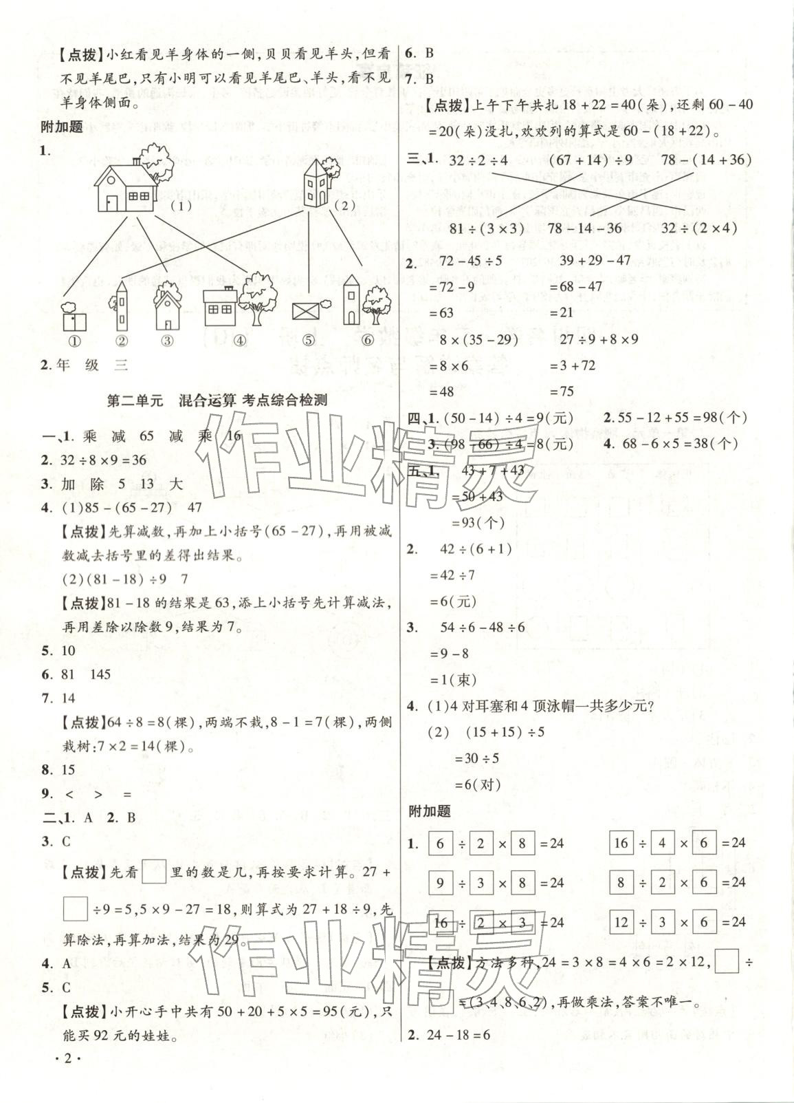 2025年百校联盟期中期末质量检测卷三年级数学上册人教版四川专版 第2页