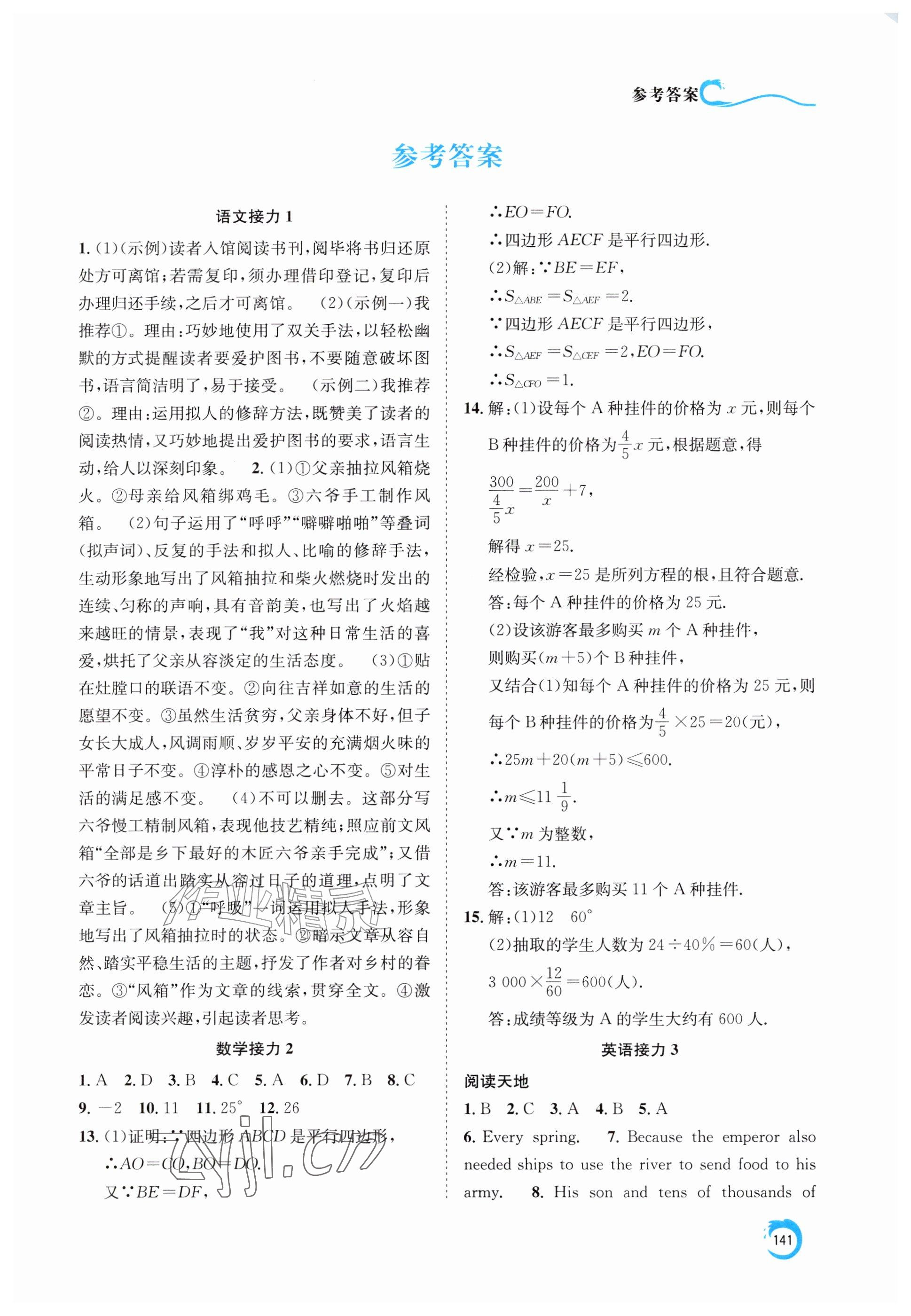 2026年快乐接力营暑假南方出版社八年级综合通用版&nbsp;参考答案第1页
