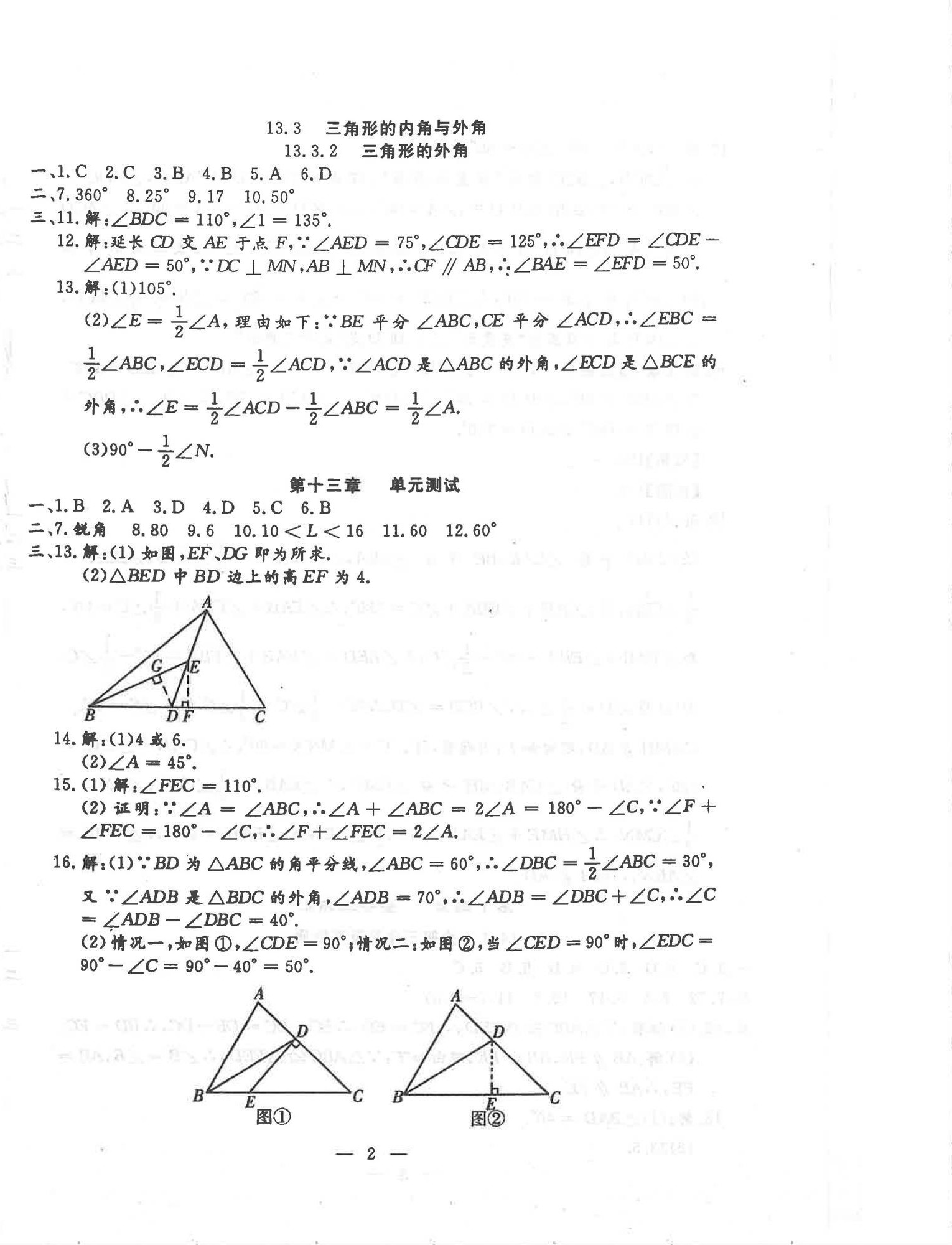 2025年文曲星跟踪测试卷八年级数学上册人教版 第2页