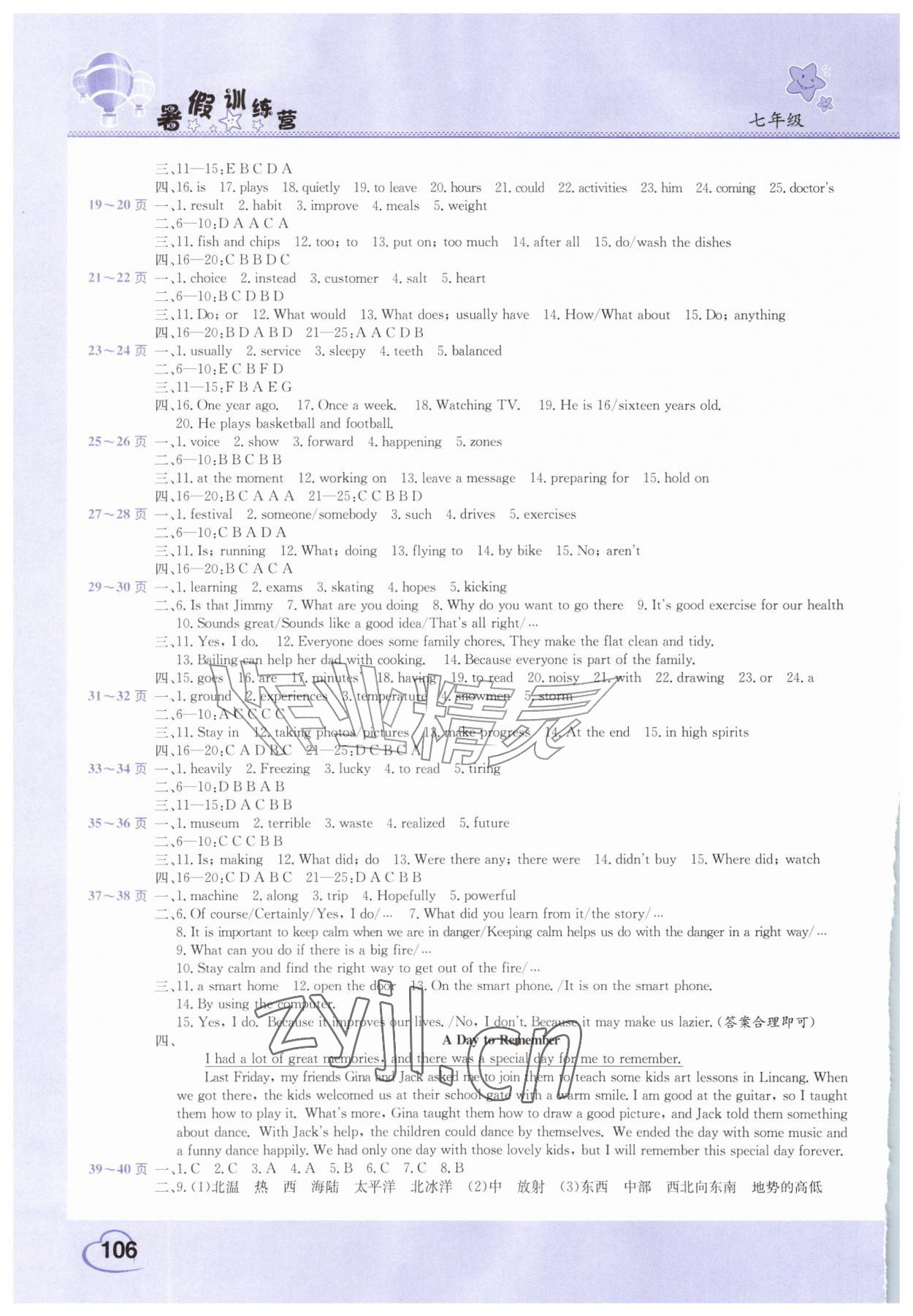2026年假期园地暑假训练营七年级英语地理历史合订本&nbsp;第2页