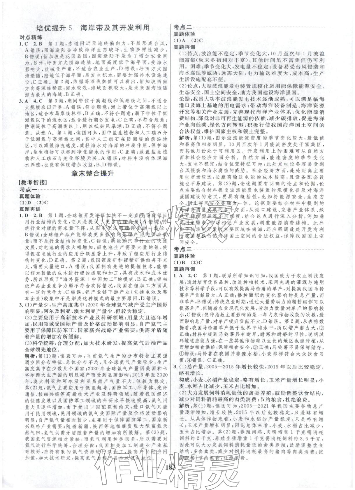 2025年三维设计高中地理选择性必修第三册&nbsp;第7页