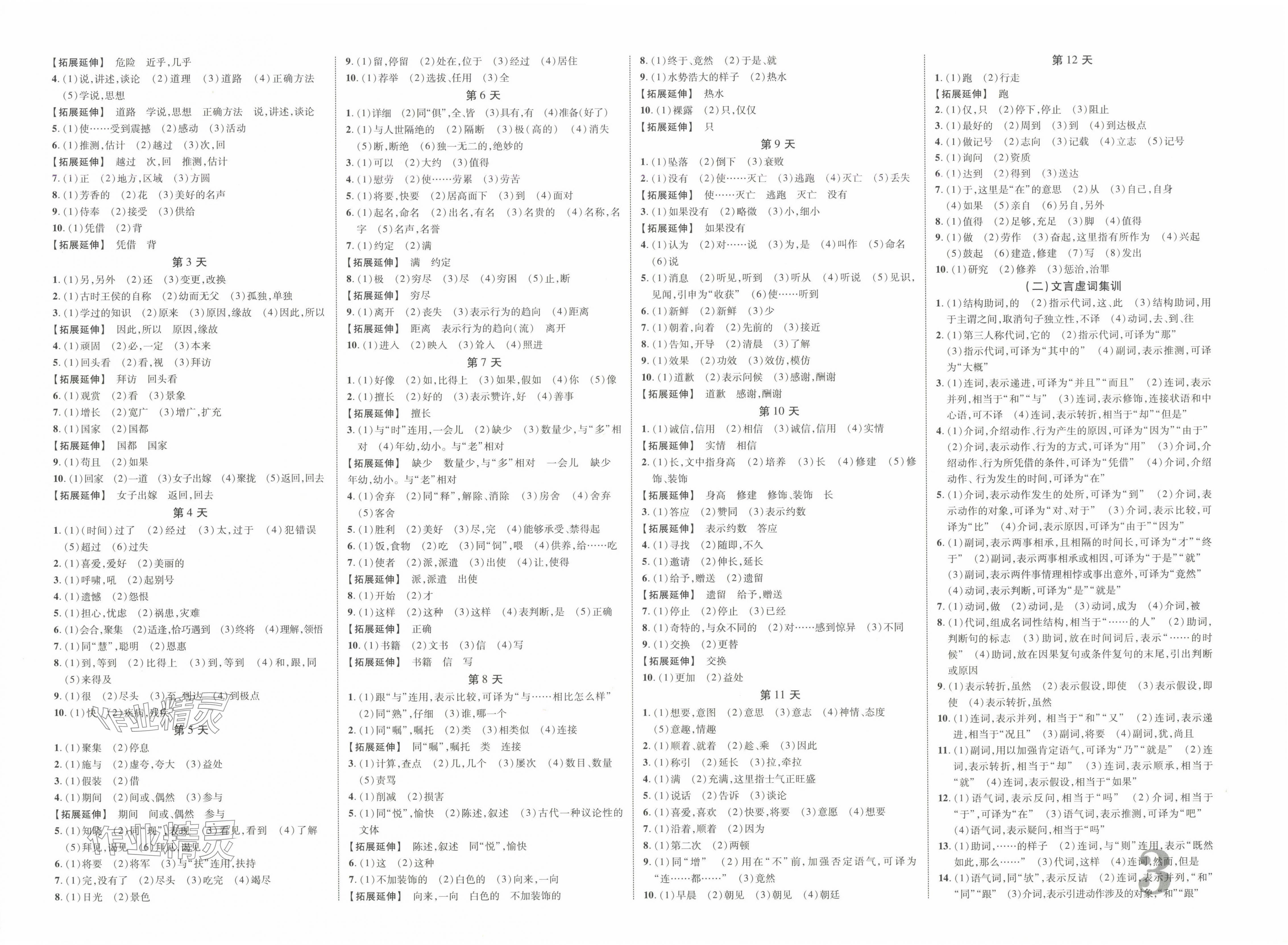 2025年中教联中考新突破语文中考江西专版 第3页