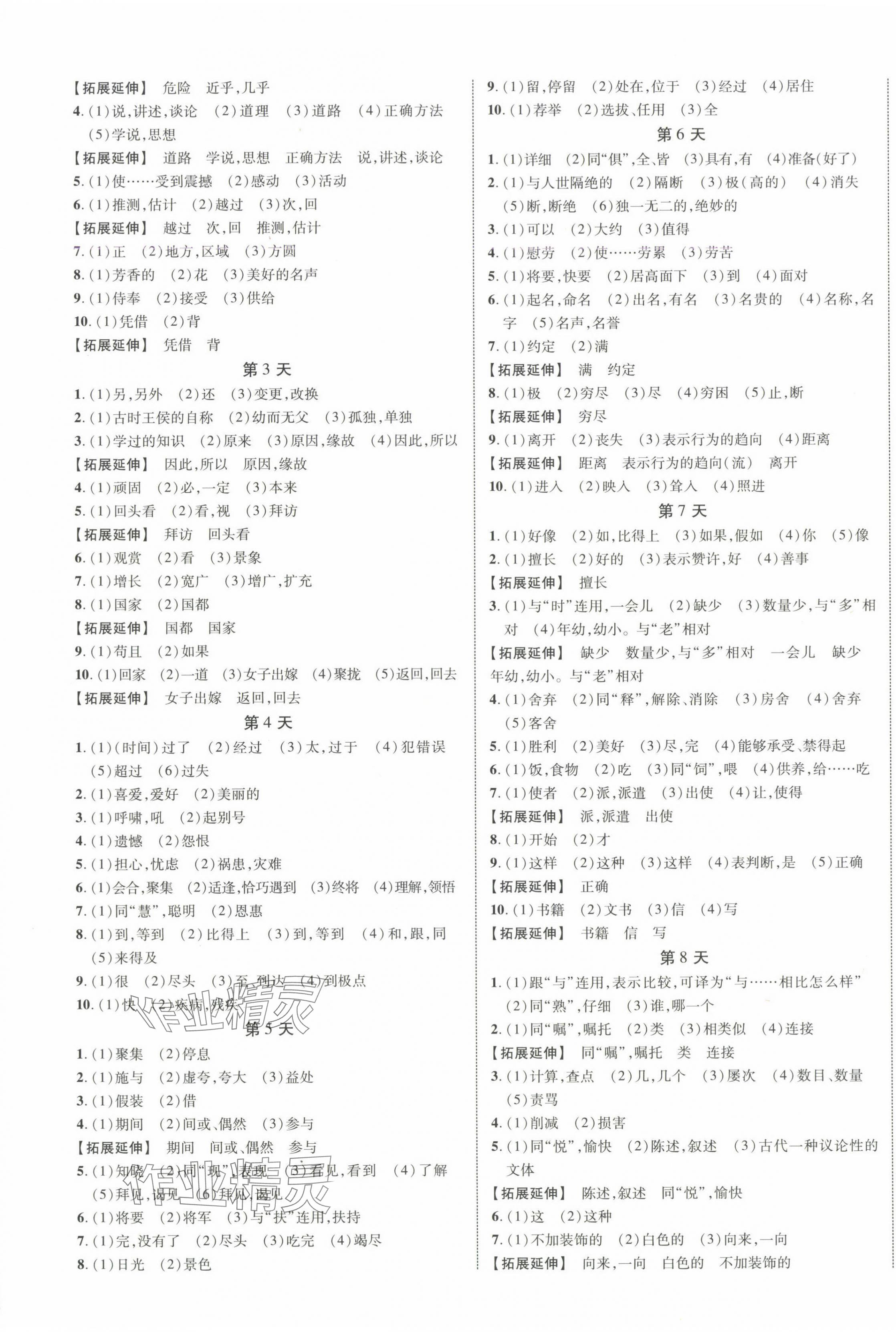 2025年中教聯中考新突破語文中考江西專版 第5頁