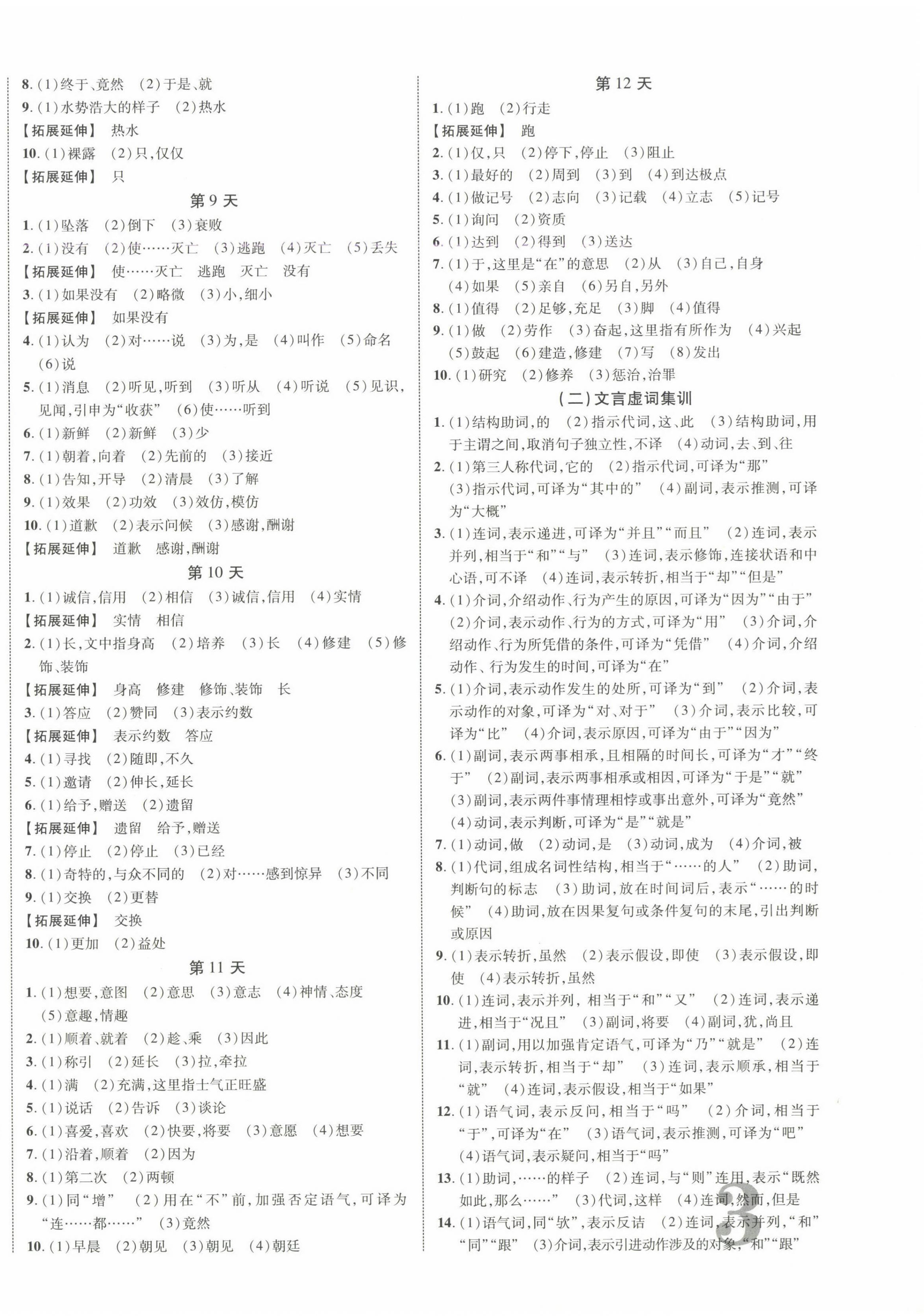 2025年中教聯中考新突破語文中考江西專版 第6頁