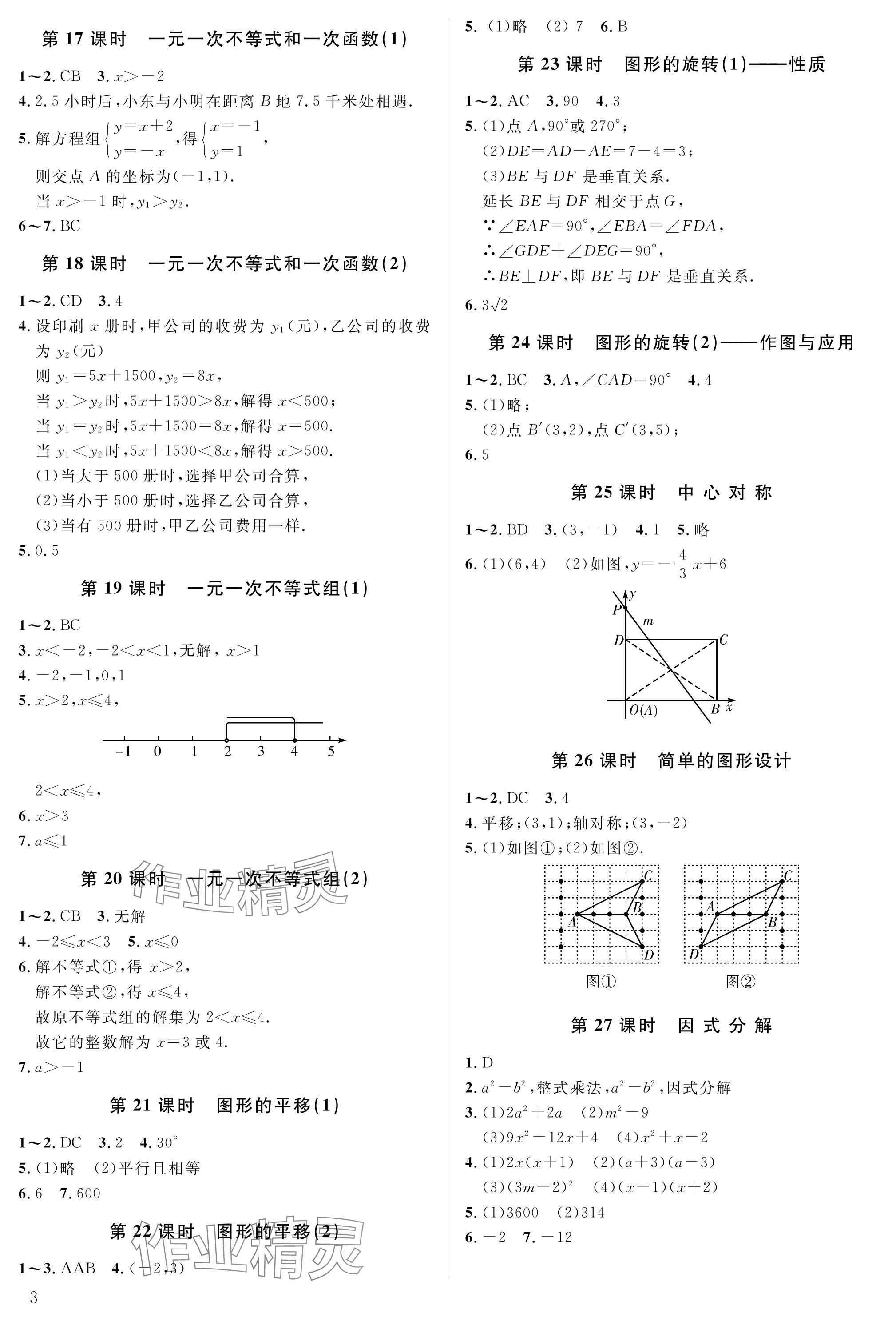 2025年一本通武漢出版社八年級(jí)數(shù)學(xué)下冊北師大版精簡版 參考答案第3頁