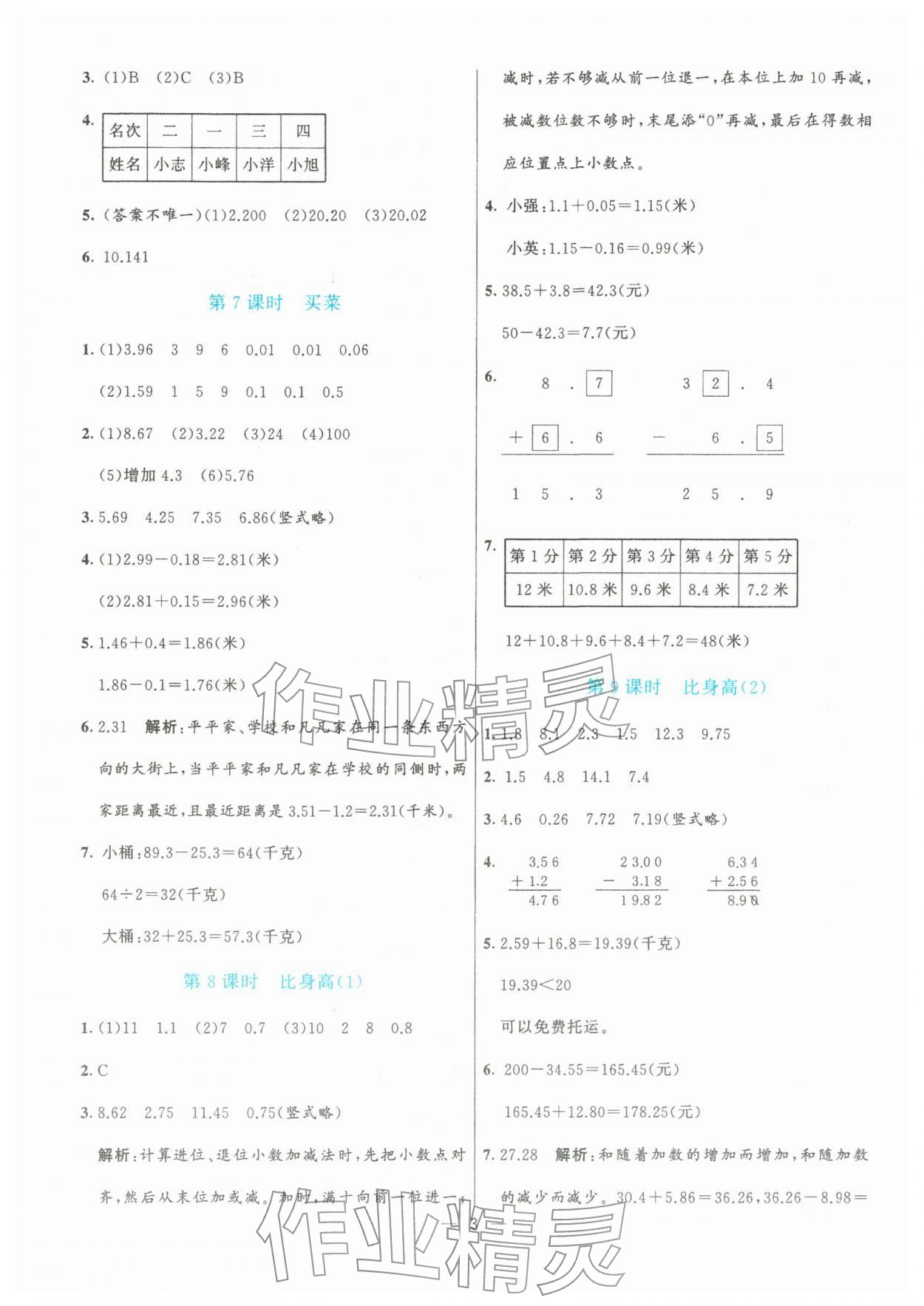 2026年亮点激活提优天天练四年级数学下册北师大版&nbsp;第3页