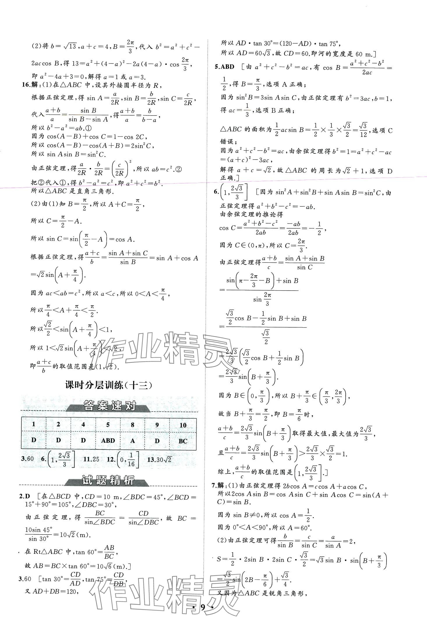 2024年同步練習(xí)冊(cè)分層檢測(cè)卷高中數(shù)學(xué)必修第二冊(cè)人教A版 第11頁(yè)