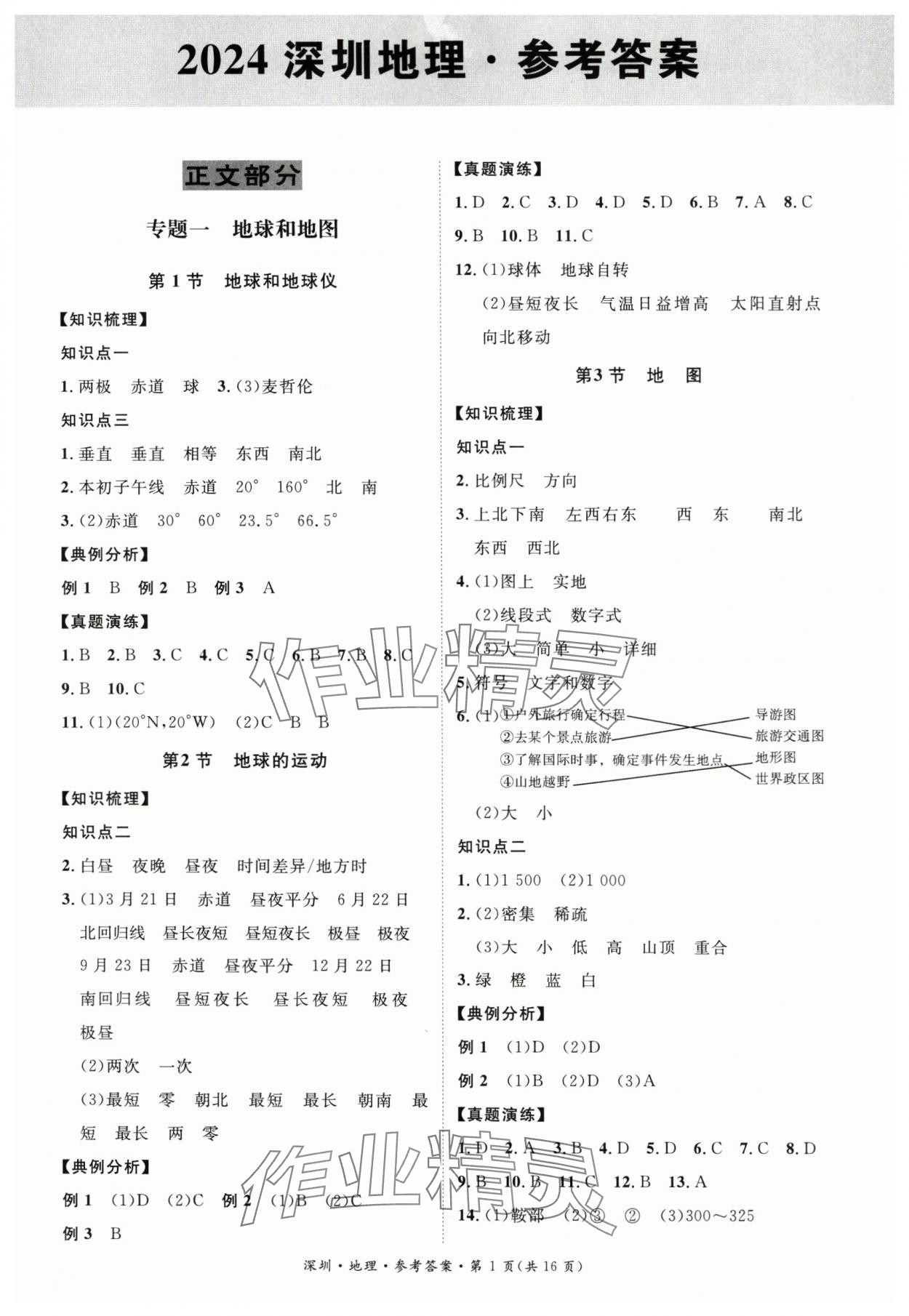 2024年导思学案地理深圳专版 第1页