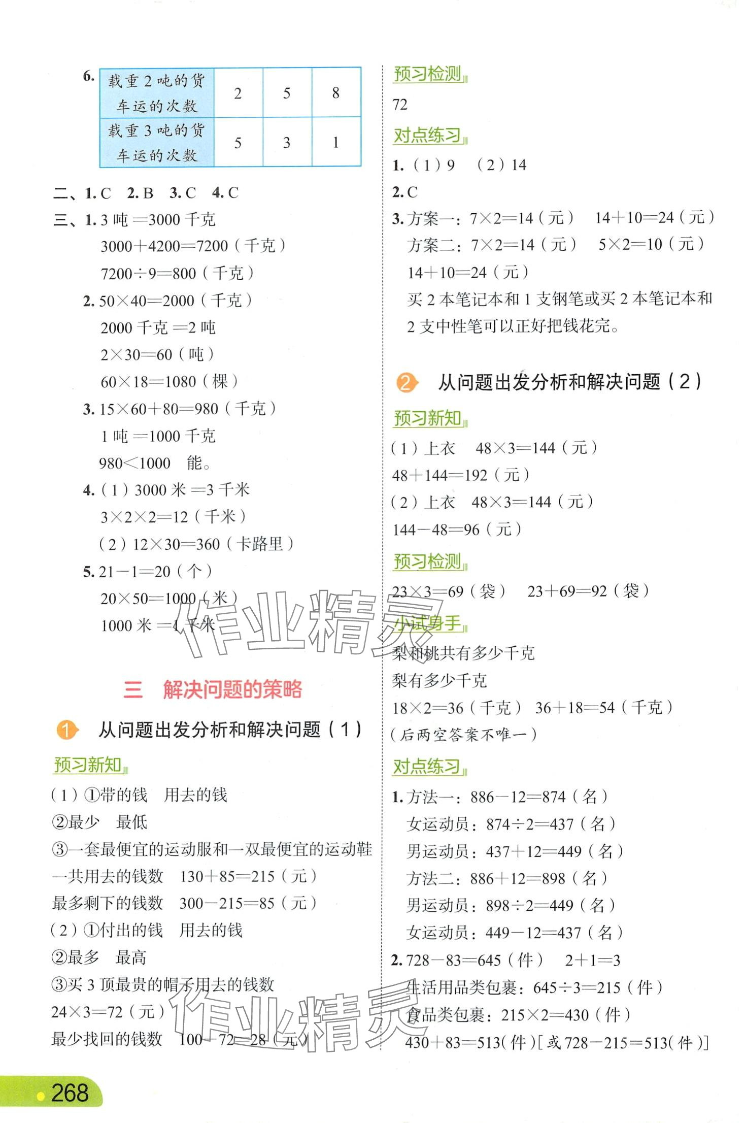 2024年課堂筆記三年級數(shù)學(xué)下冊江蘇版 第5頁