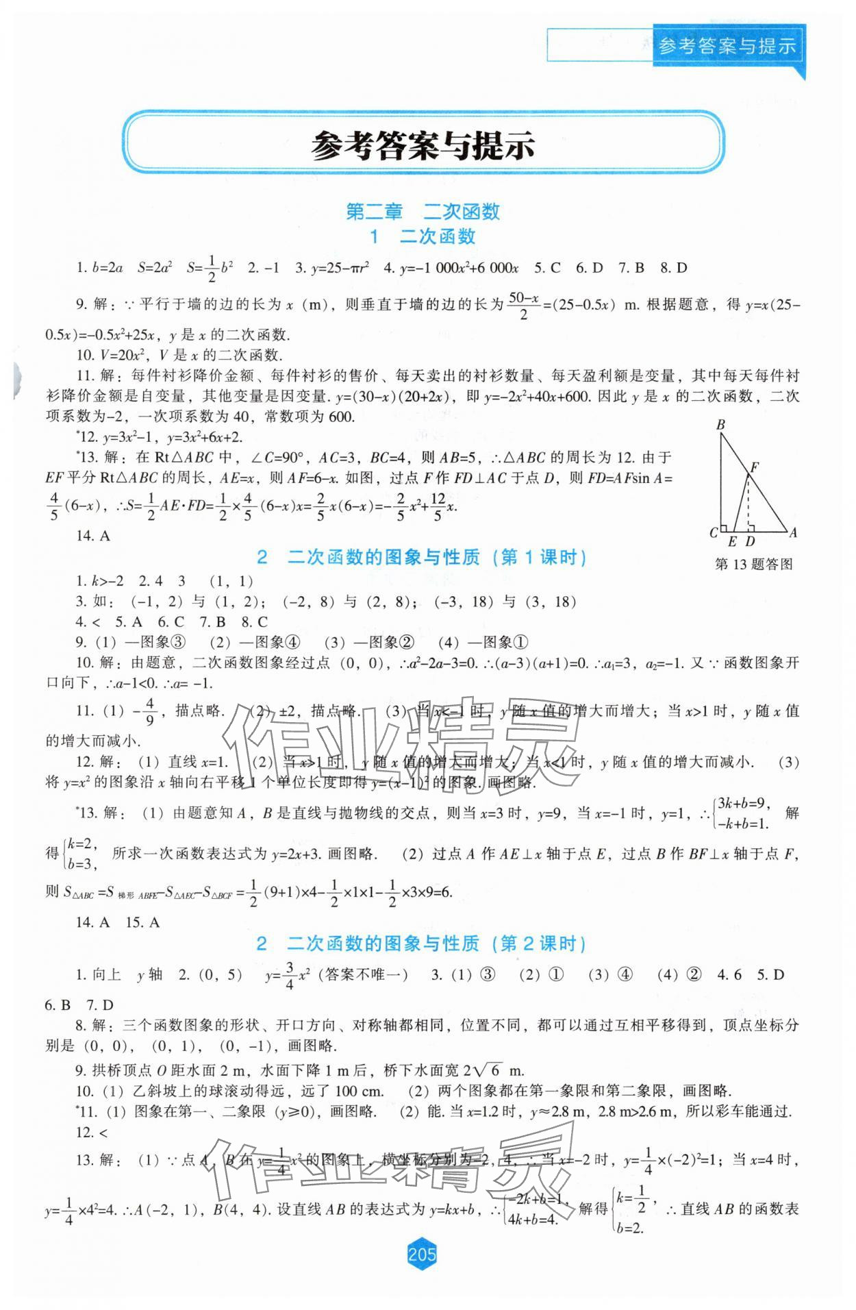 2025年新課程能力培養(yǎng)九年級(jí)數(shù)學(xué)下冊(cè)北師大版 第1頁(yè)