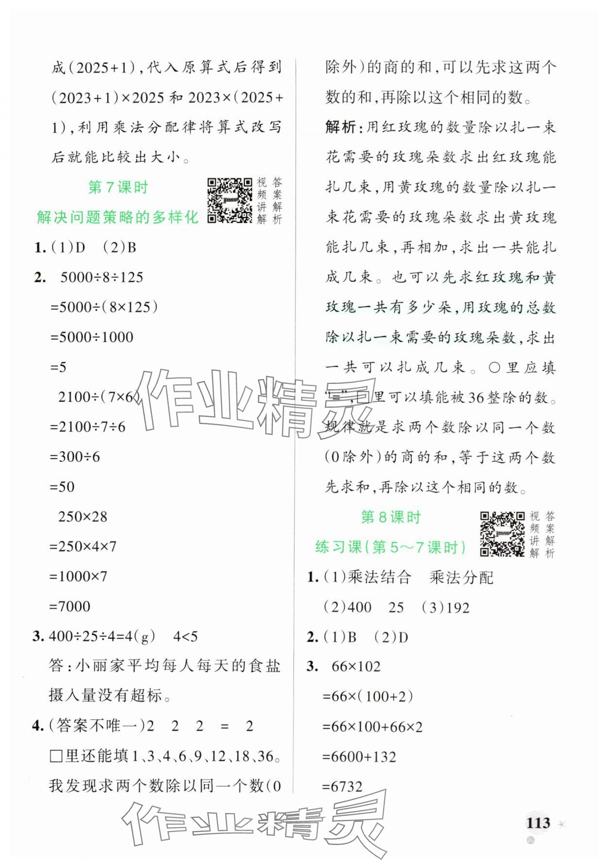 2025年小學(xué)學(xué)霸作業(yè)本四年級數(shù)學(xué)下冊人教版 參考答案第13頁