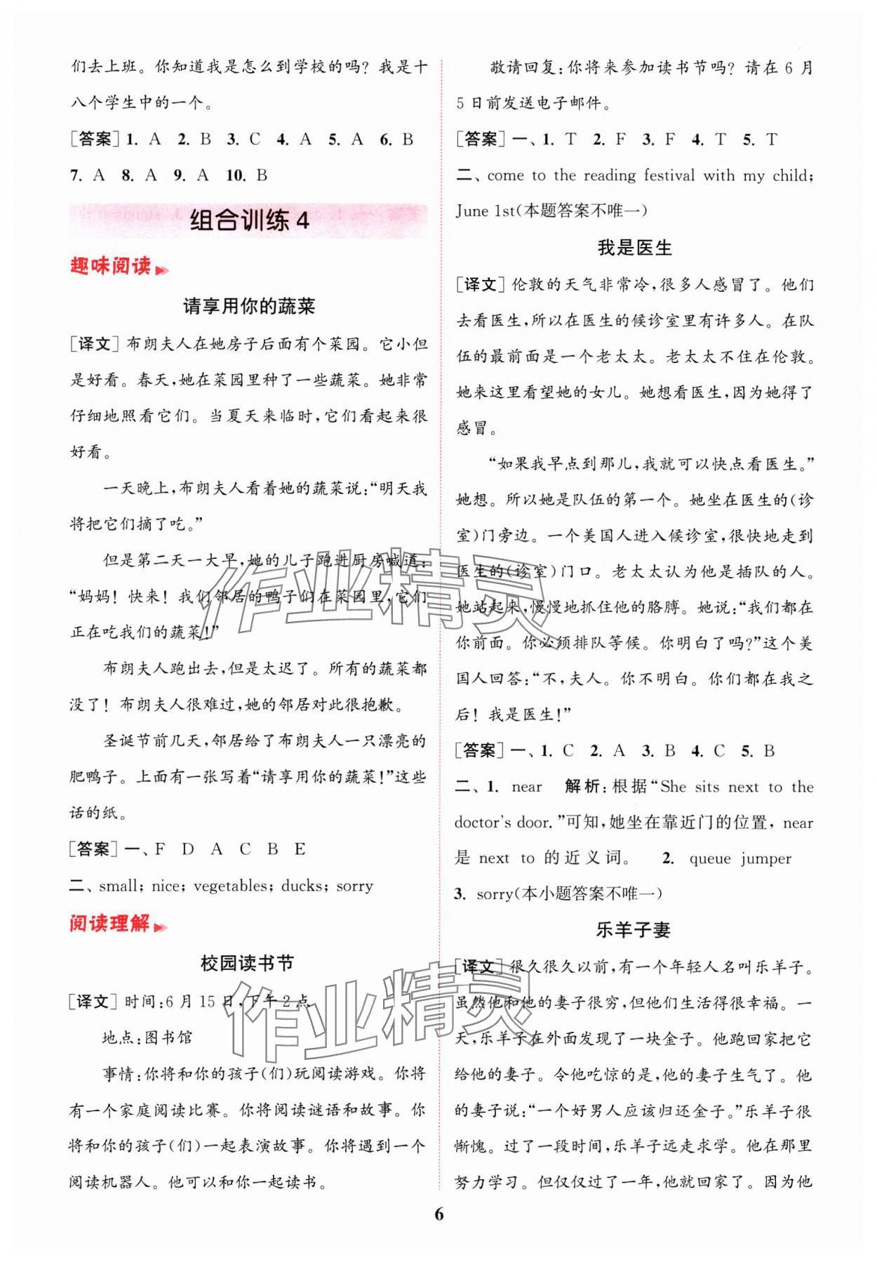 2025年通城學(xué)典組合訓(xùn)練五年級英語下冊譯林版江蘇專版 第6頁