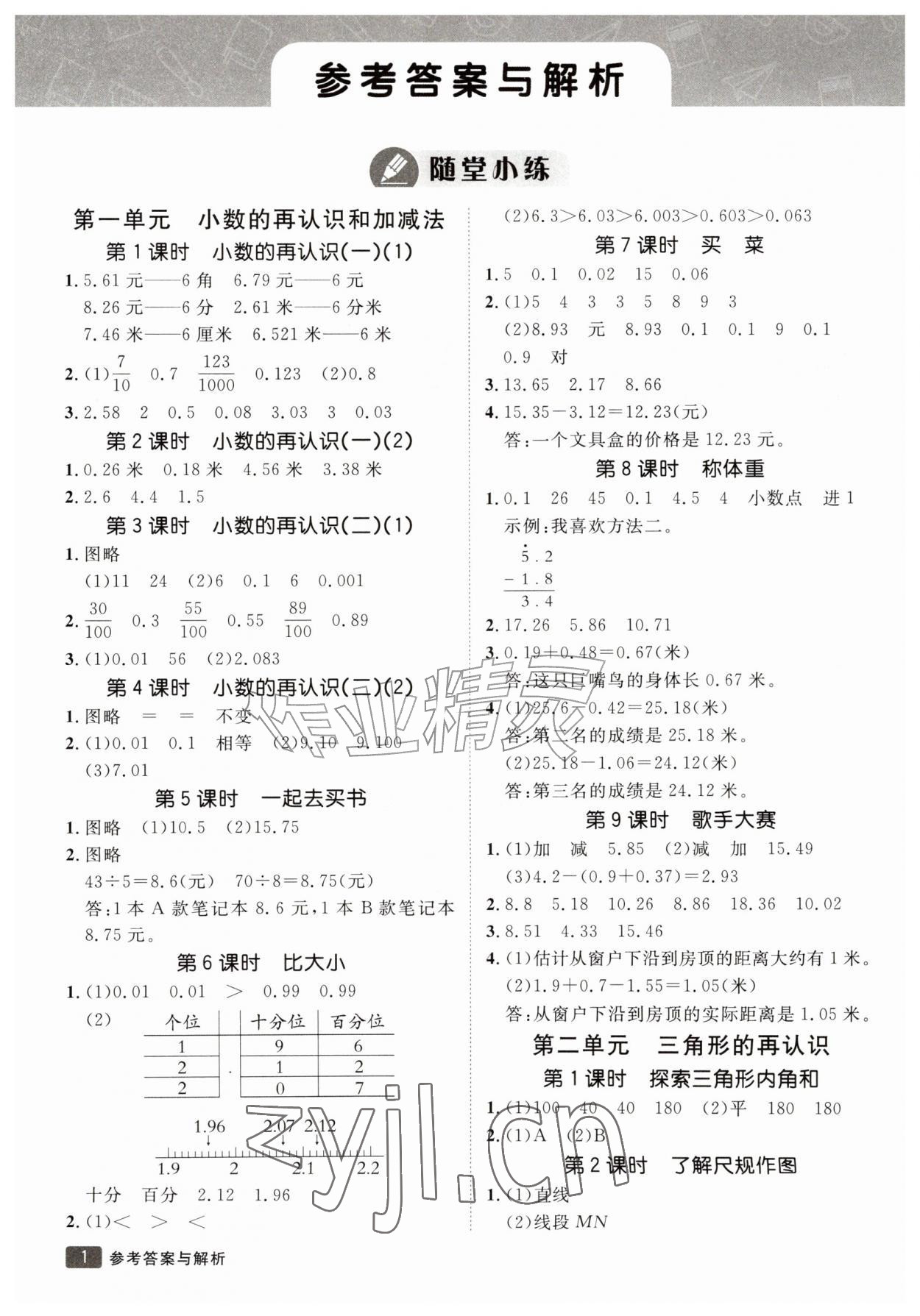2026年同行课课100分过关作业五年级数学上册北师大版&nbsp;参考答案第1页