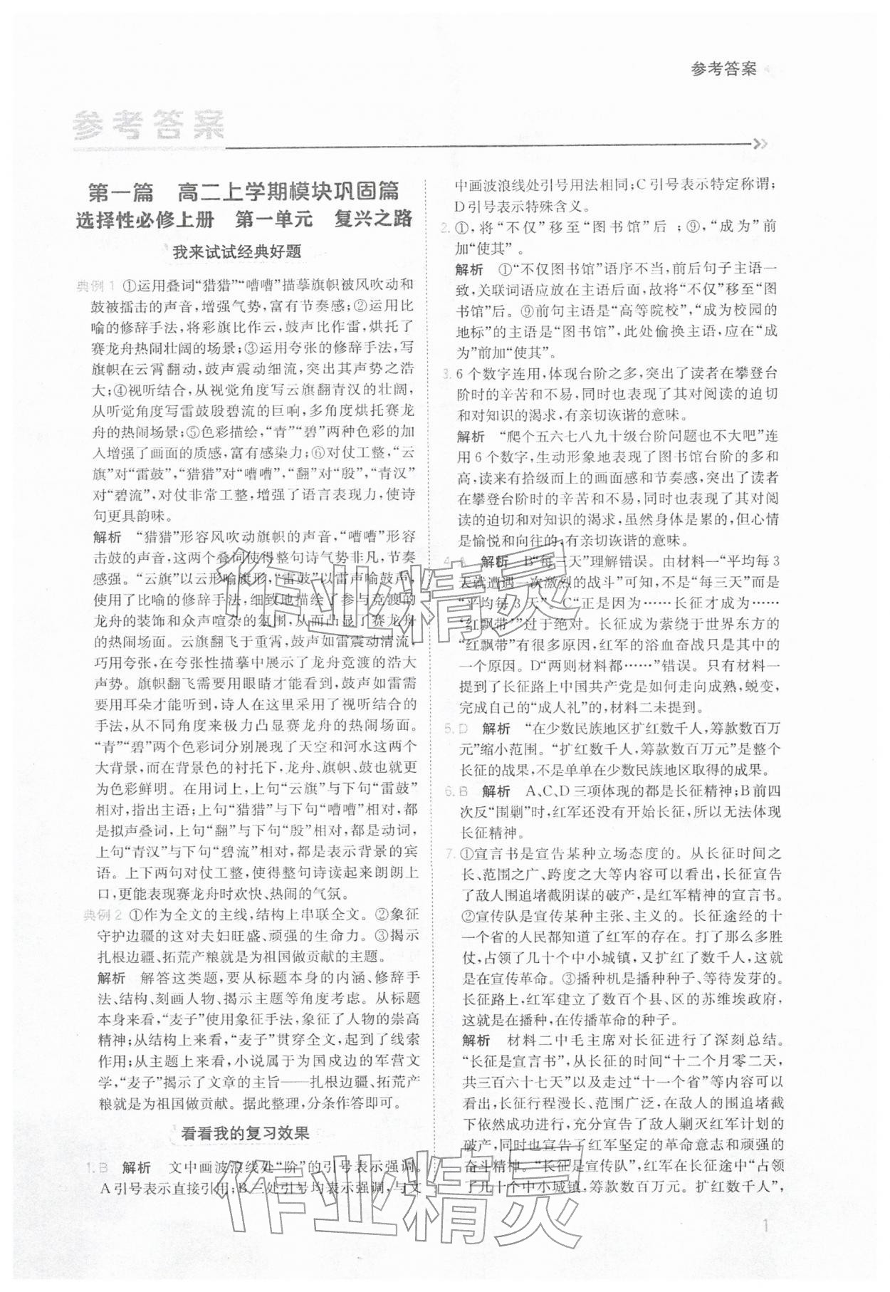 2026年金太陽(yáng)寒假銜接陜西人民教育出版社高二語(yǔ)文&nbsp;參考答案第1頁(yè)