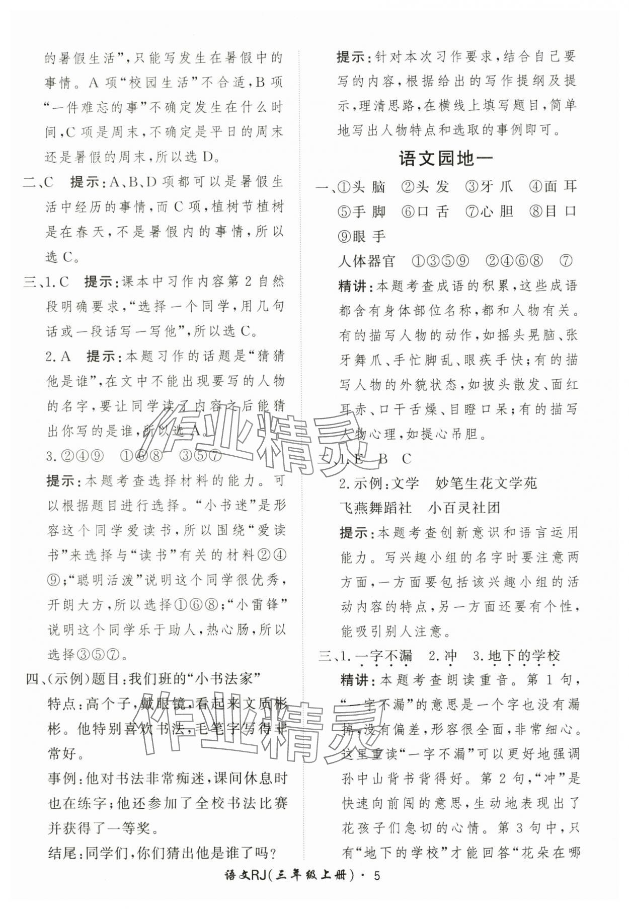 2025年黃岡360定制課時三年級語文上冊人教版 第5頁