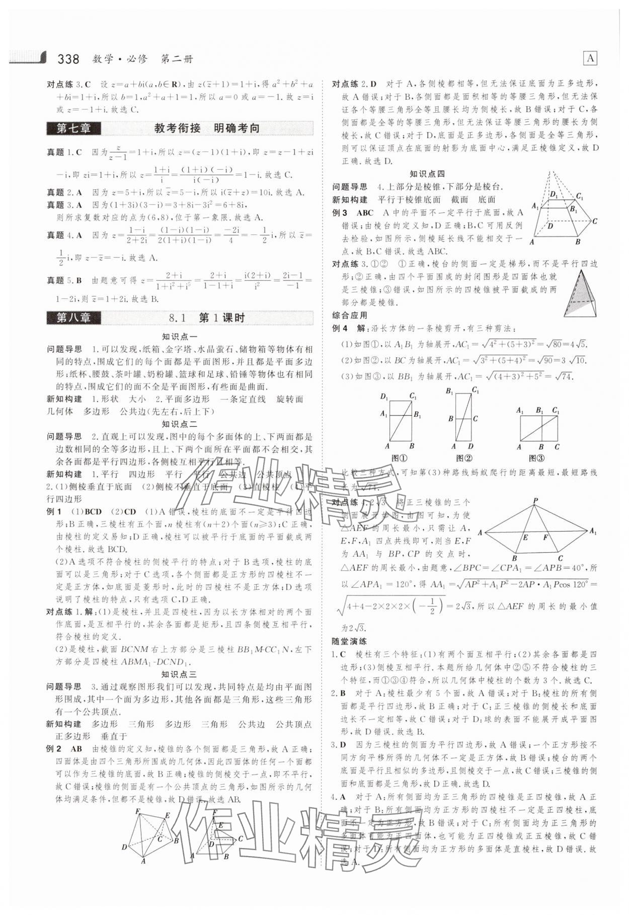2025年金版新學案高中數(shù)學必修第二冊人教版 第21頁