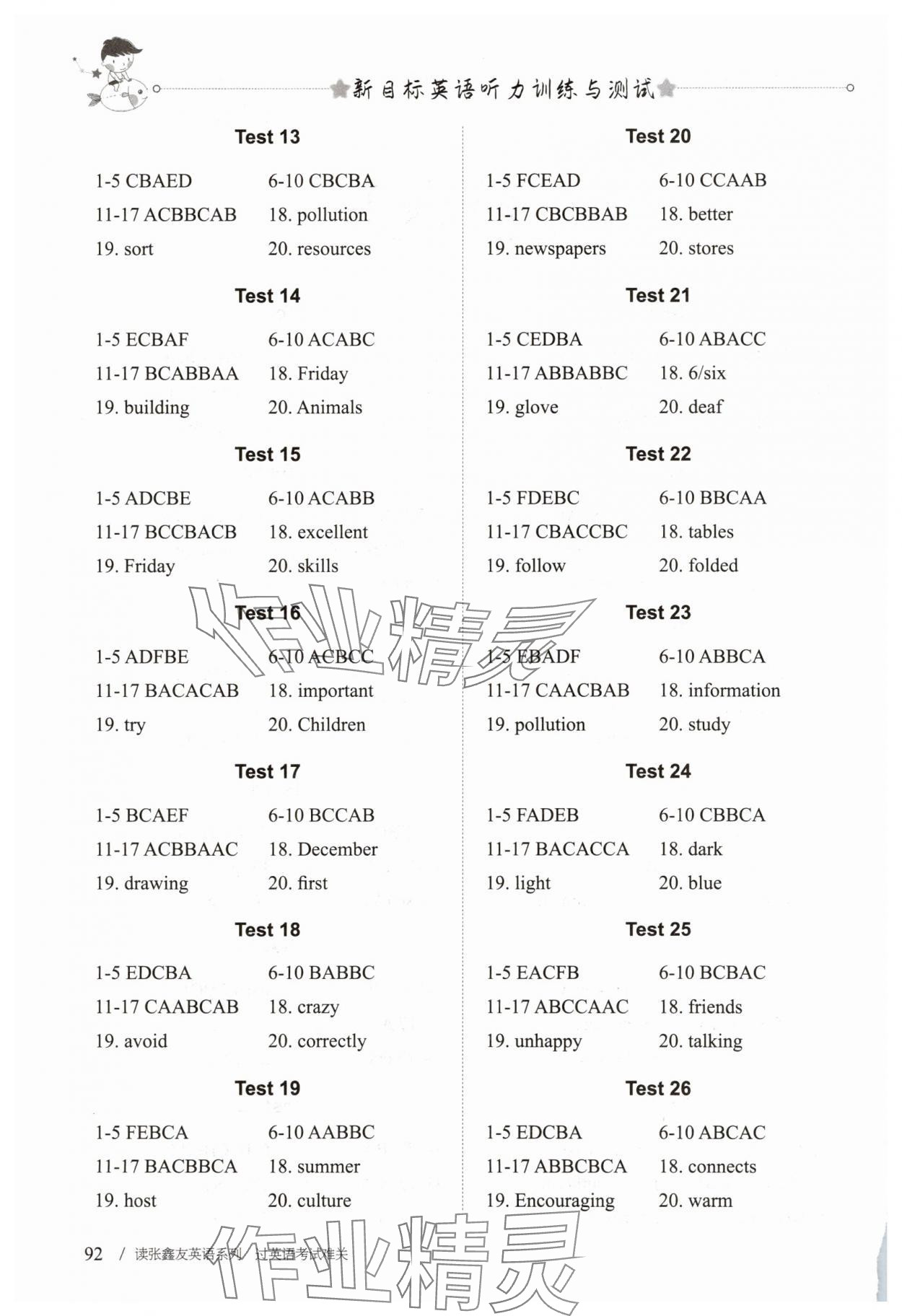 2025年新目标英语听力训练与测试九年级上册仁爱版 第2页