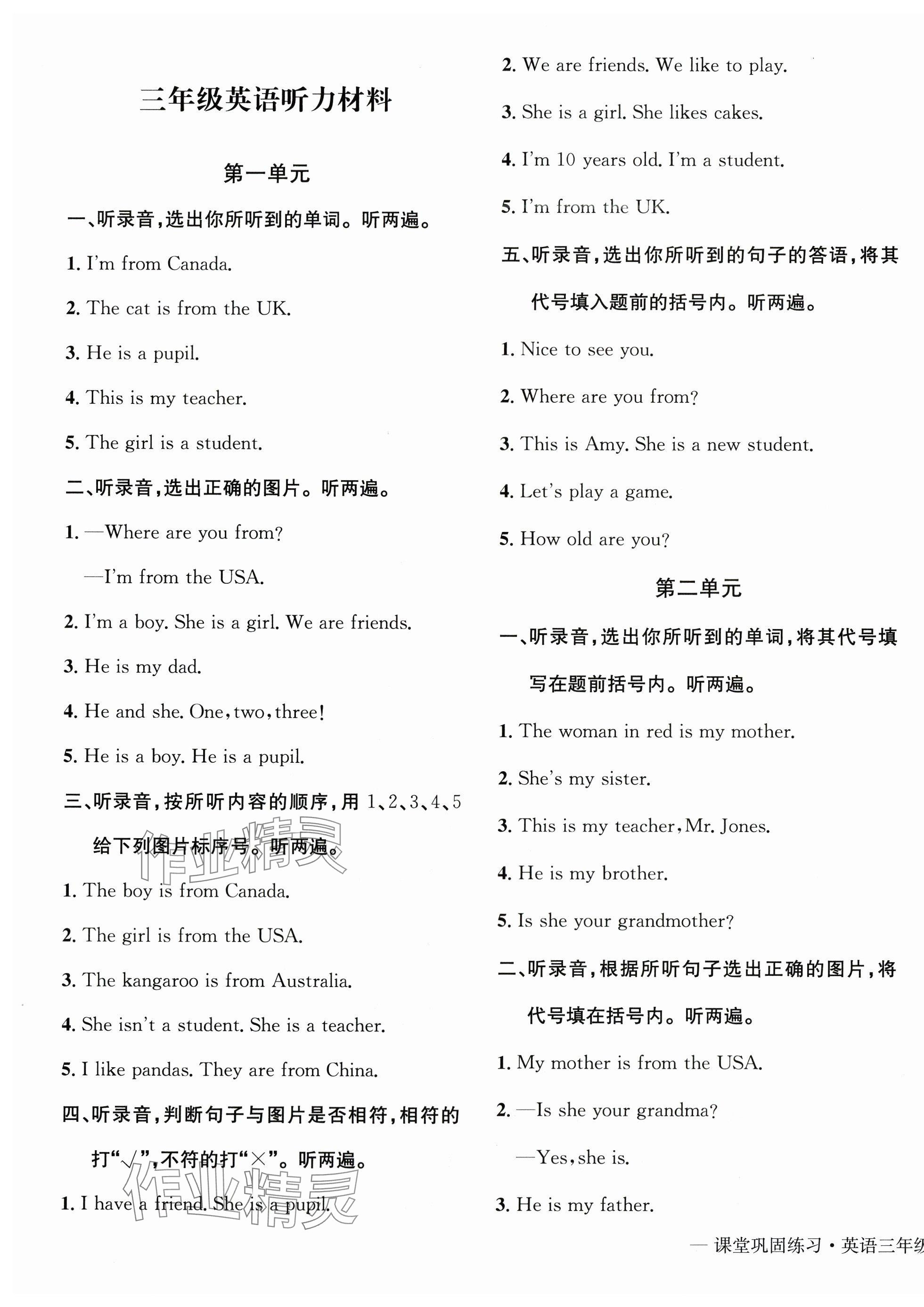 2024年課堂鞏固練習(xí)三年級(jí)英語(yǔ)下冊(cè)人教版 第1頁(yè)