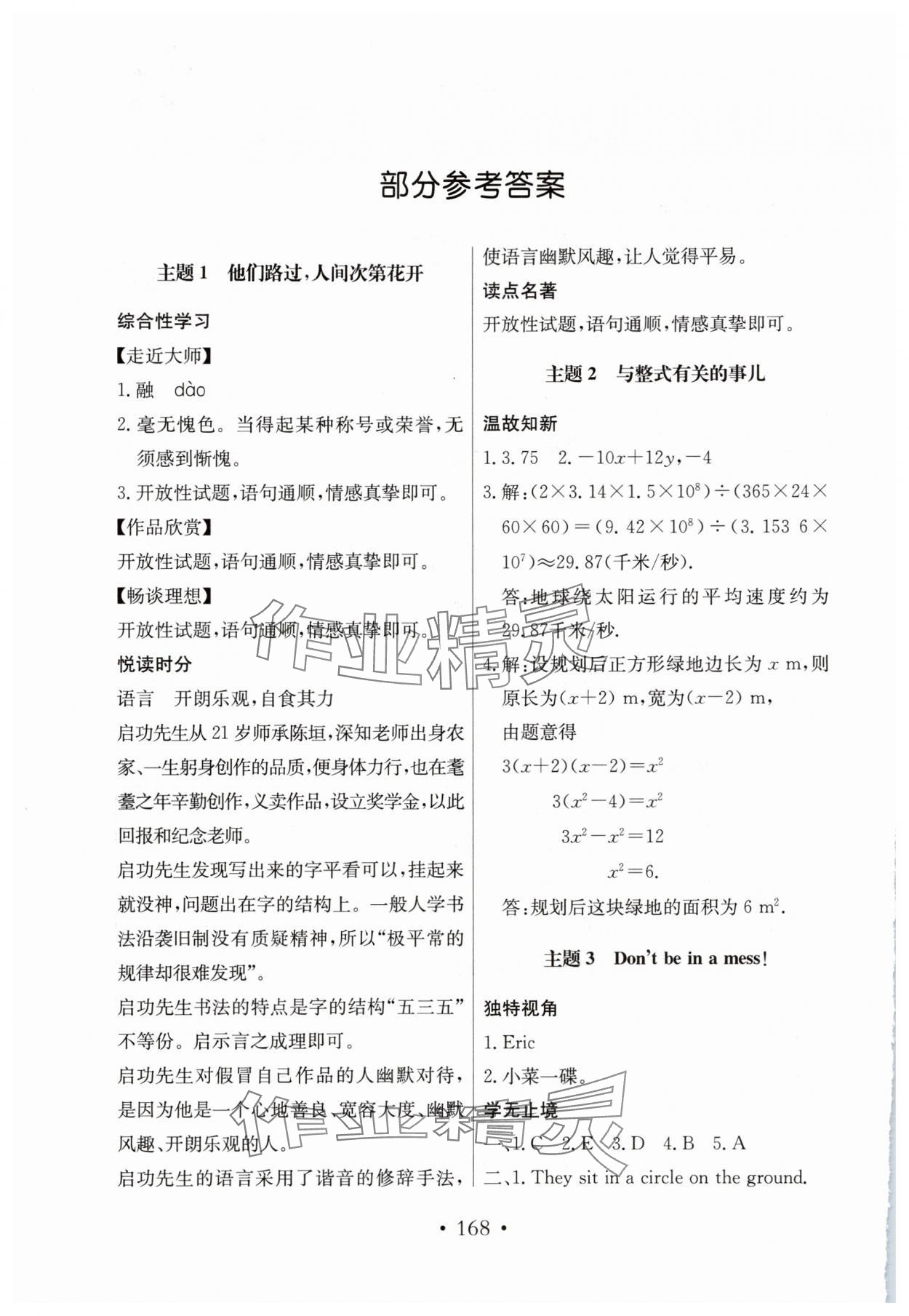 2025年假期生活七年级综合北京教育出版社 参考答案第1页