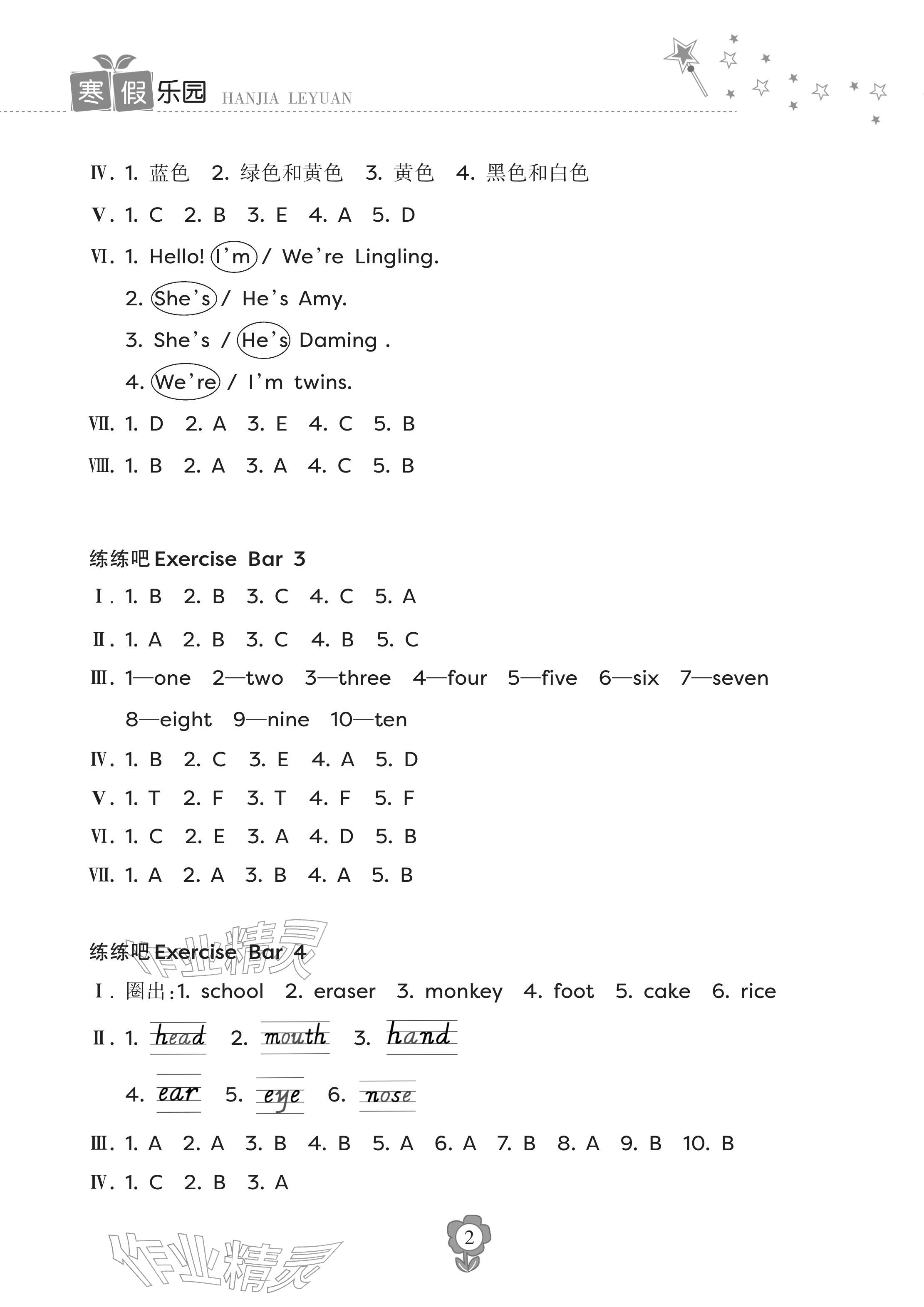 2026年寒假樂(lè)園海南出版社三年級(jí)英語(yǔ)&nbsp;參考答案第2頁(yè)