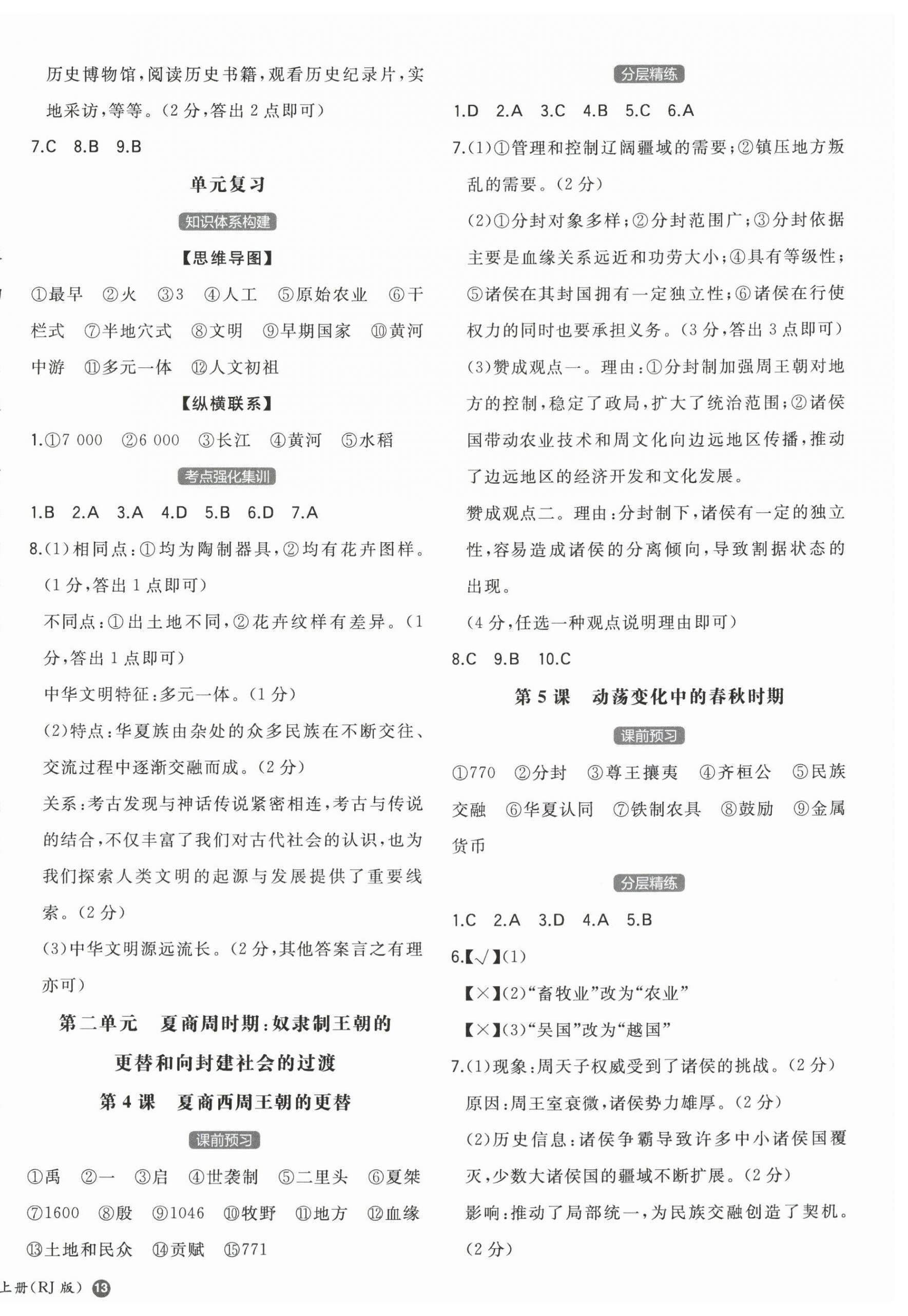 2025年一本七年级历史上册人教版安徽专版 第2页