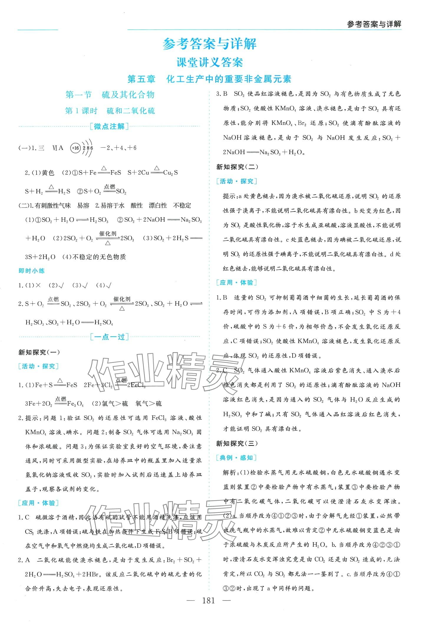 2024年新課程學(xué)習(xí)指導(dǎo)高中化學(xué)必修第二冊(cè)人教版 第1頁(yè)