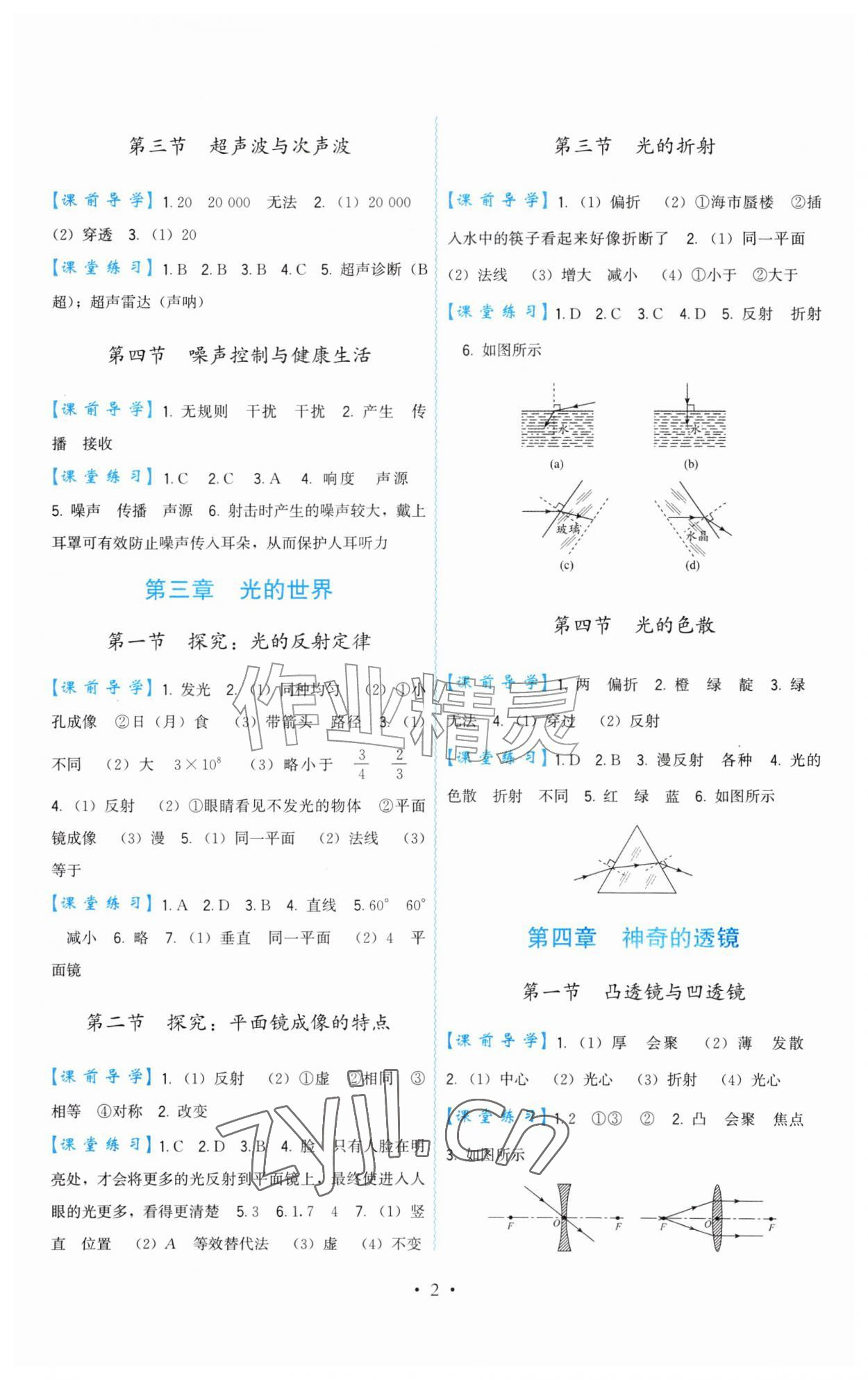 2026年顶尖课课练八年级物理全一册沪科版&nbsp;参考答案第2页