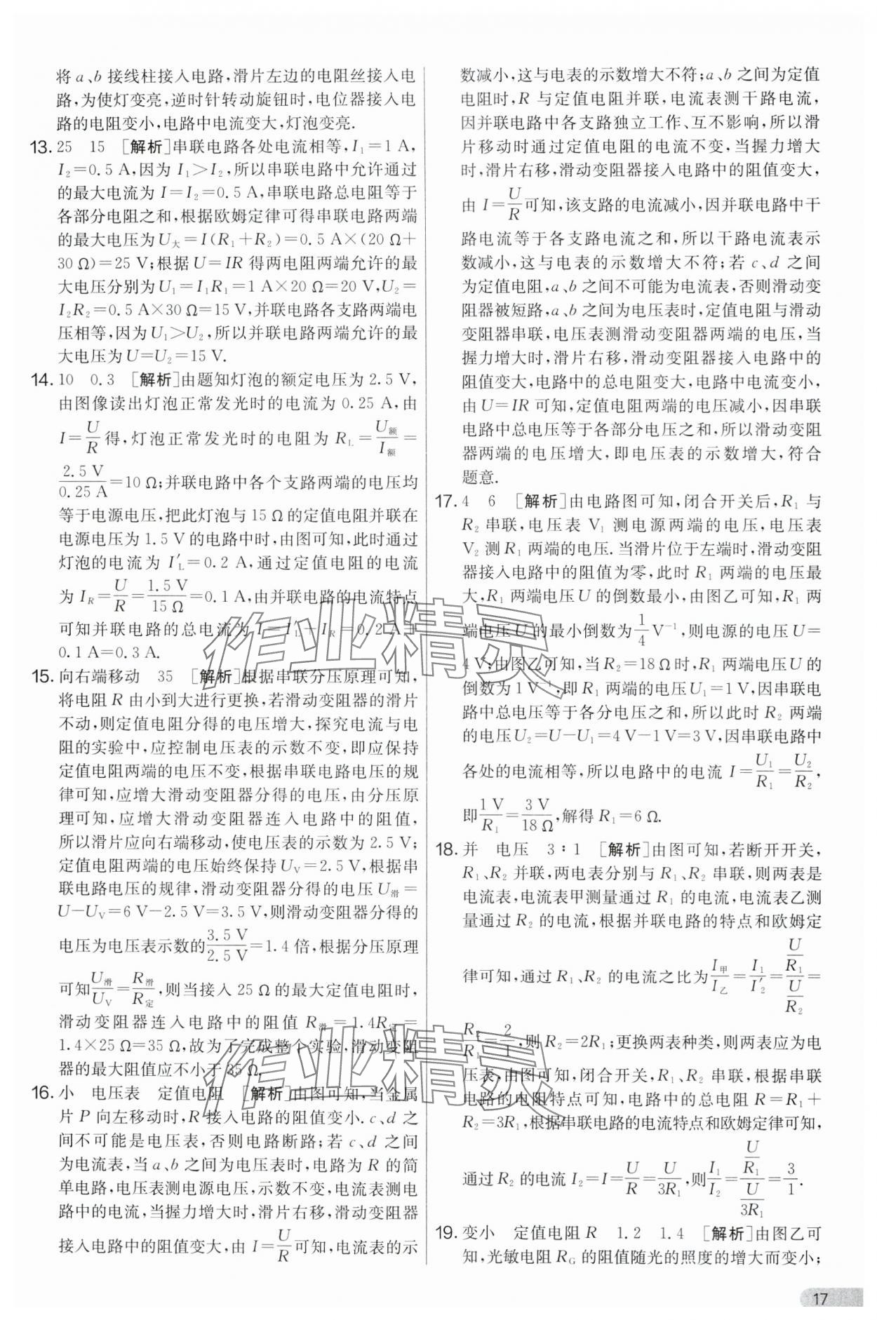 2024年实验班提优大考卷九年级物理上册苏科版 第17页