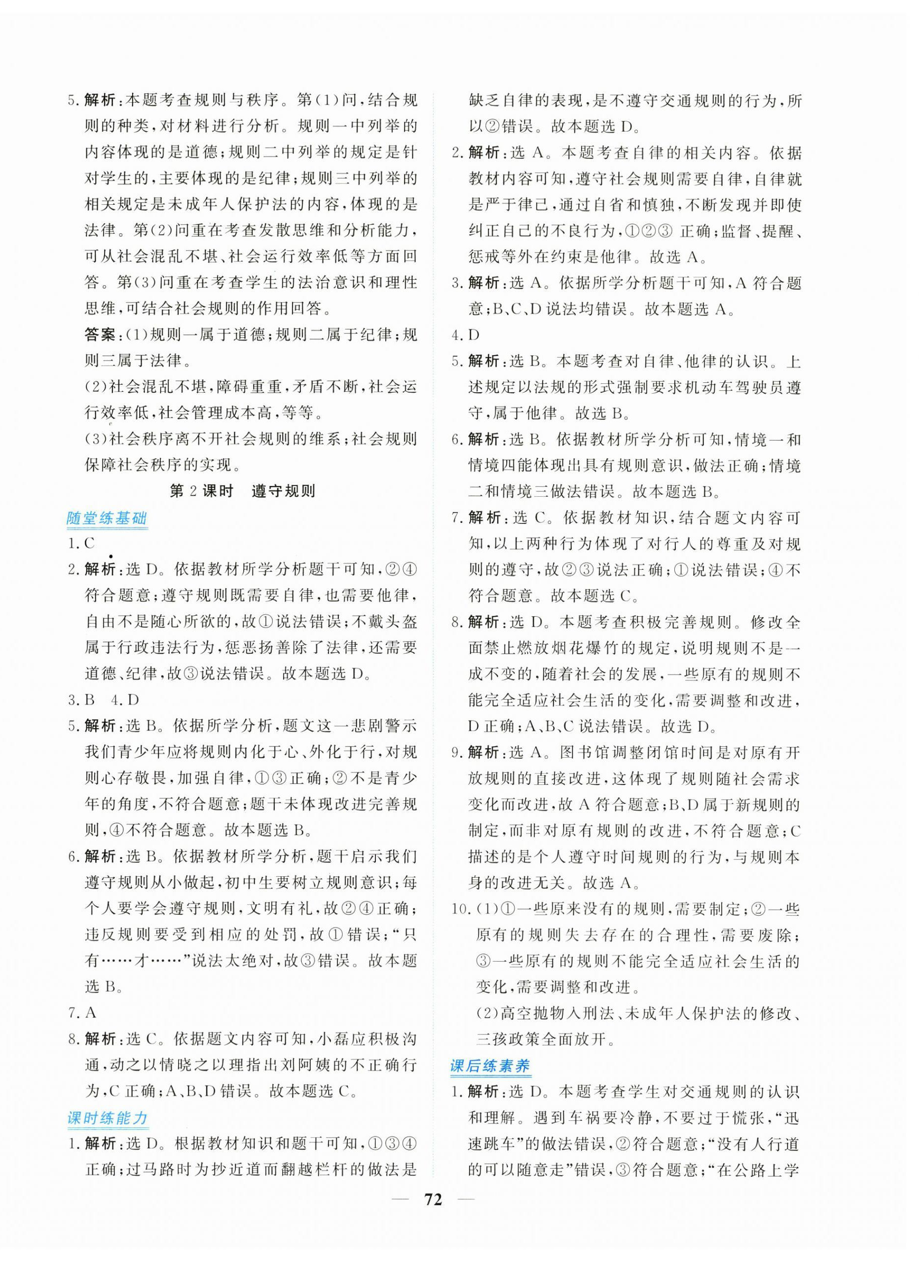 2025年新坐标同步练习八年级道德与法治上册人教版青海专用 第8页