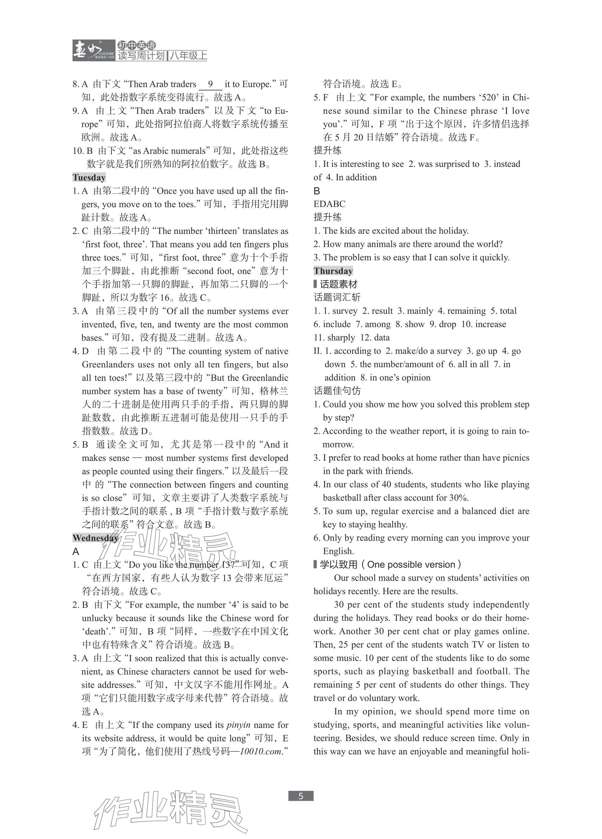 2025年春如金卷读写周计划八年级英语上册沪教版&nbsp;参考答案第5页